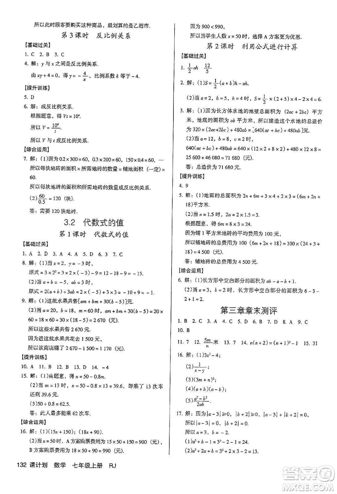 廣東經(jīng)濟(jì)出版社2024年秋全優(yōu)點(diǎn)練課計劃七年級數(shù)學(xué)上冊人教版答案