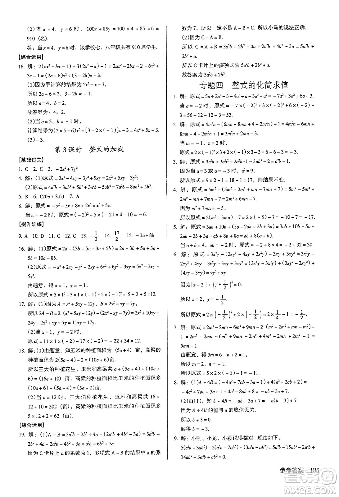 廣東經(jīng)濟(jì)出版社2024年秋全優(yōu)點(diǎn)練課計劃七年級數(shù)學(xué)上冊人教版答案