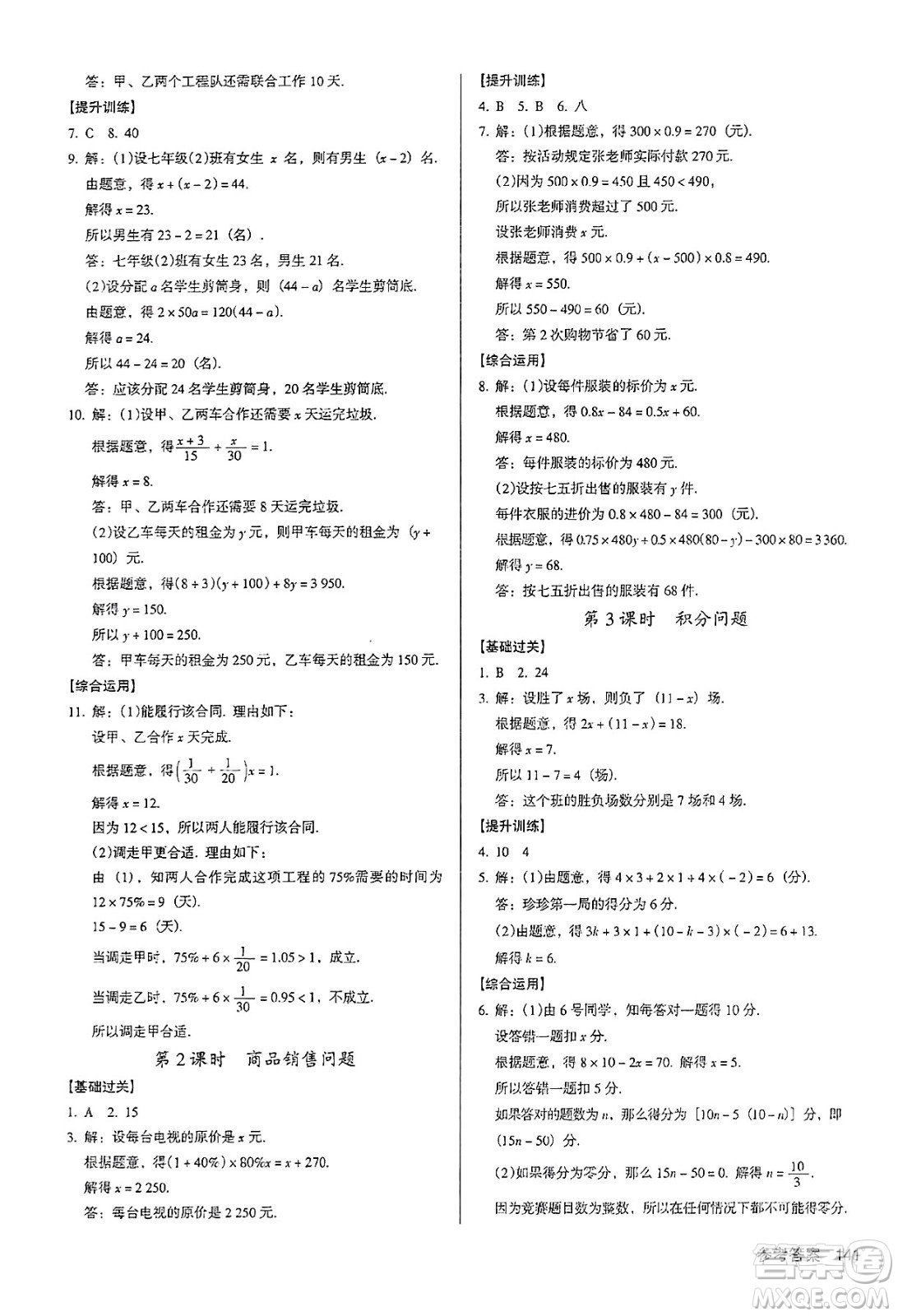 廣東經(jīng)濟(jì)出版社2024年秋全優(yōu)點(diǎn)練課計劃七年級數(shù)學(xué)上冊人教版答案
