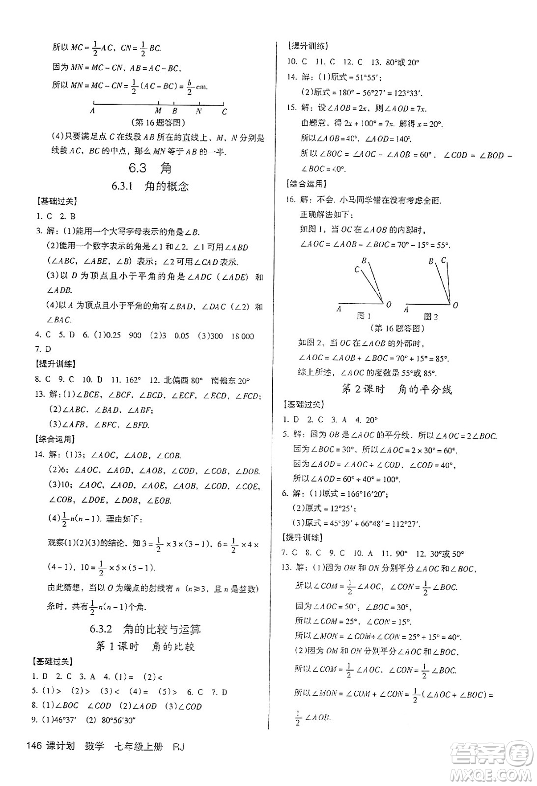 廣東經(jīng)濟(jì)出版社2024年秋全優(yōu)點(diǎn)練課計劃七年級數(shù)學(xué)上冊人教版答案