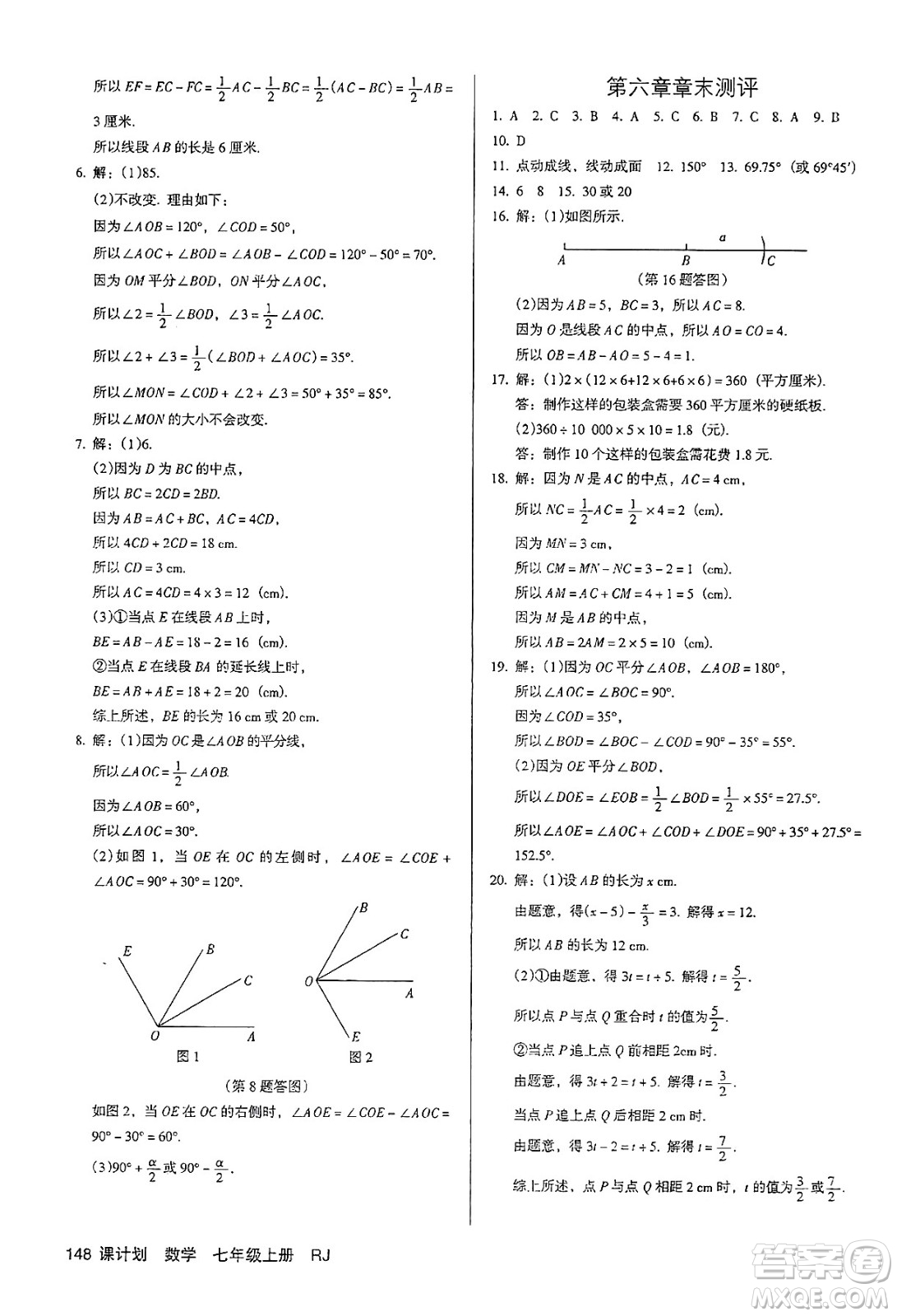 廣東經(jīng)濟(jì)出版社2024年秋全優(yōu)點(diǎn)練課計劃七年級數(shù)學(xué)上冊人教版答案
