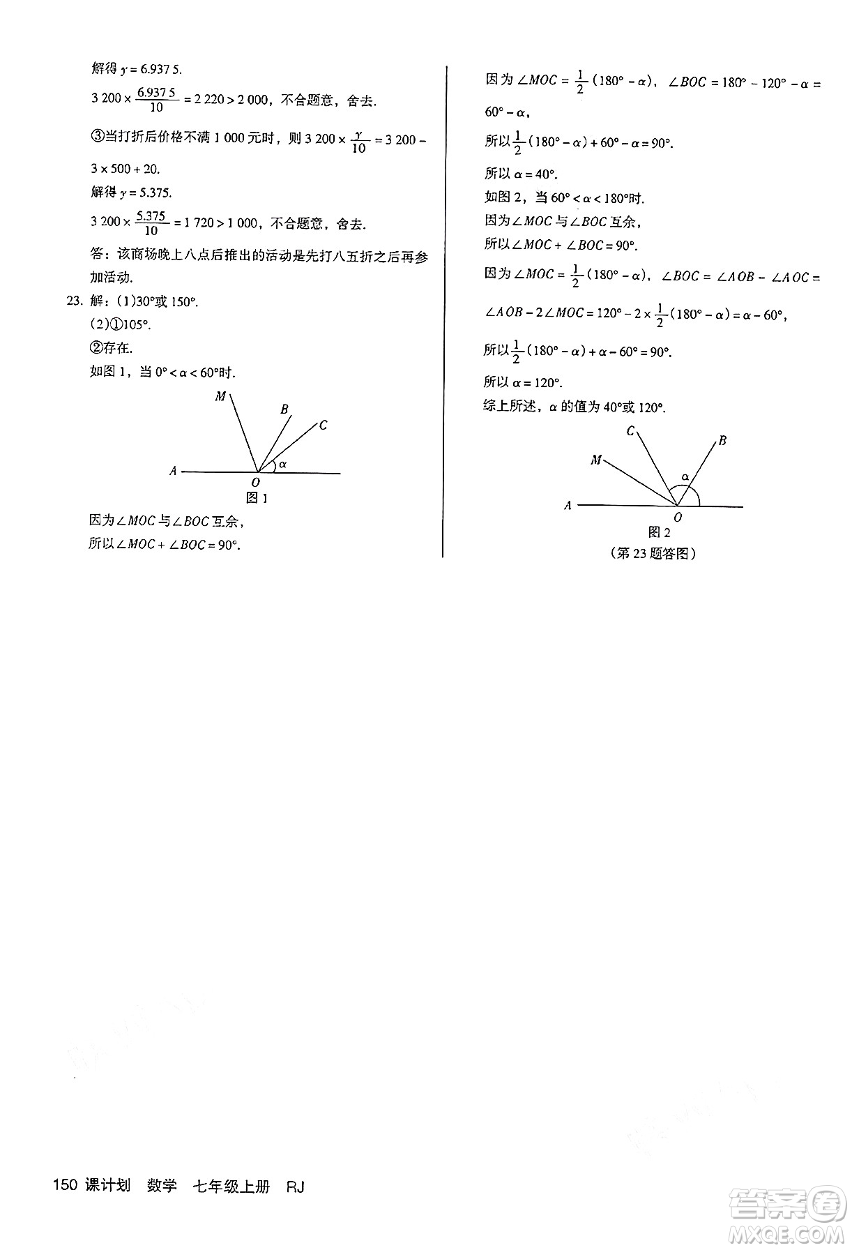 廣東經(jīng)濟(jì)出版社2024年秋全優(yōu)點(diǎn)練課計劃七年級數(shù)學(xué)上冊人教版答案