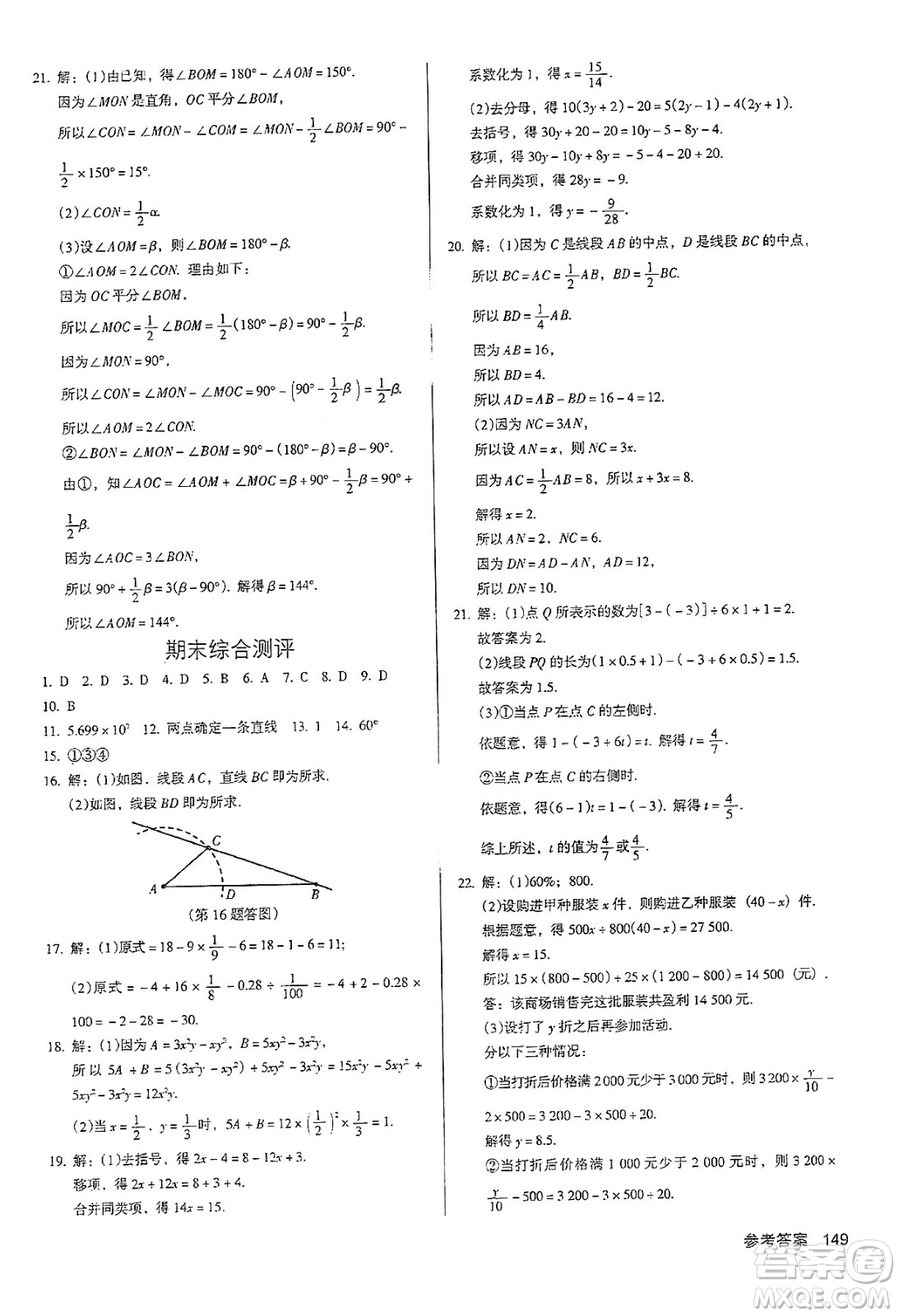 廣東經(jīng)濟(jì)出版社2024年秋全優(yōu)點(diǎn)練課計劃七年級數(shù)學(xué)上冊人教版答案