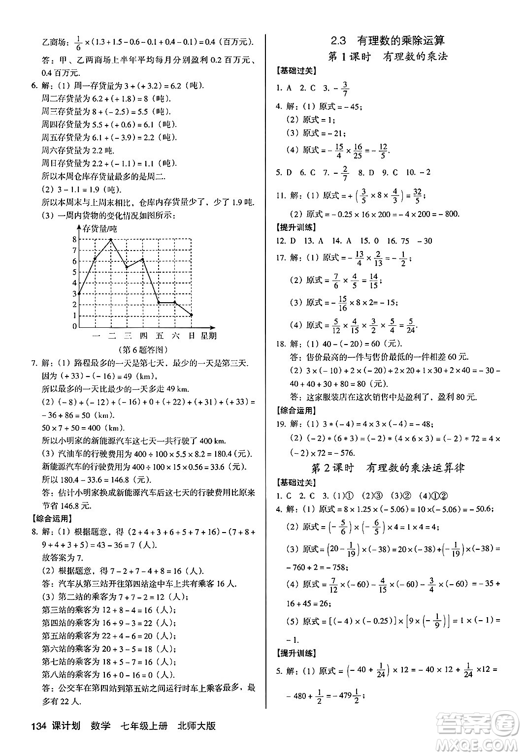 廣東經(jīng)濟(jì)出版社2024年秋全優(yōu)點(diǎn)練課計(jì)劃七年級數(shù)學(xué)上冊北師大版答案