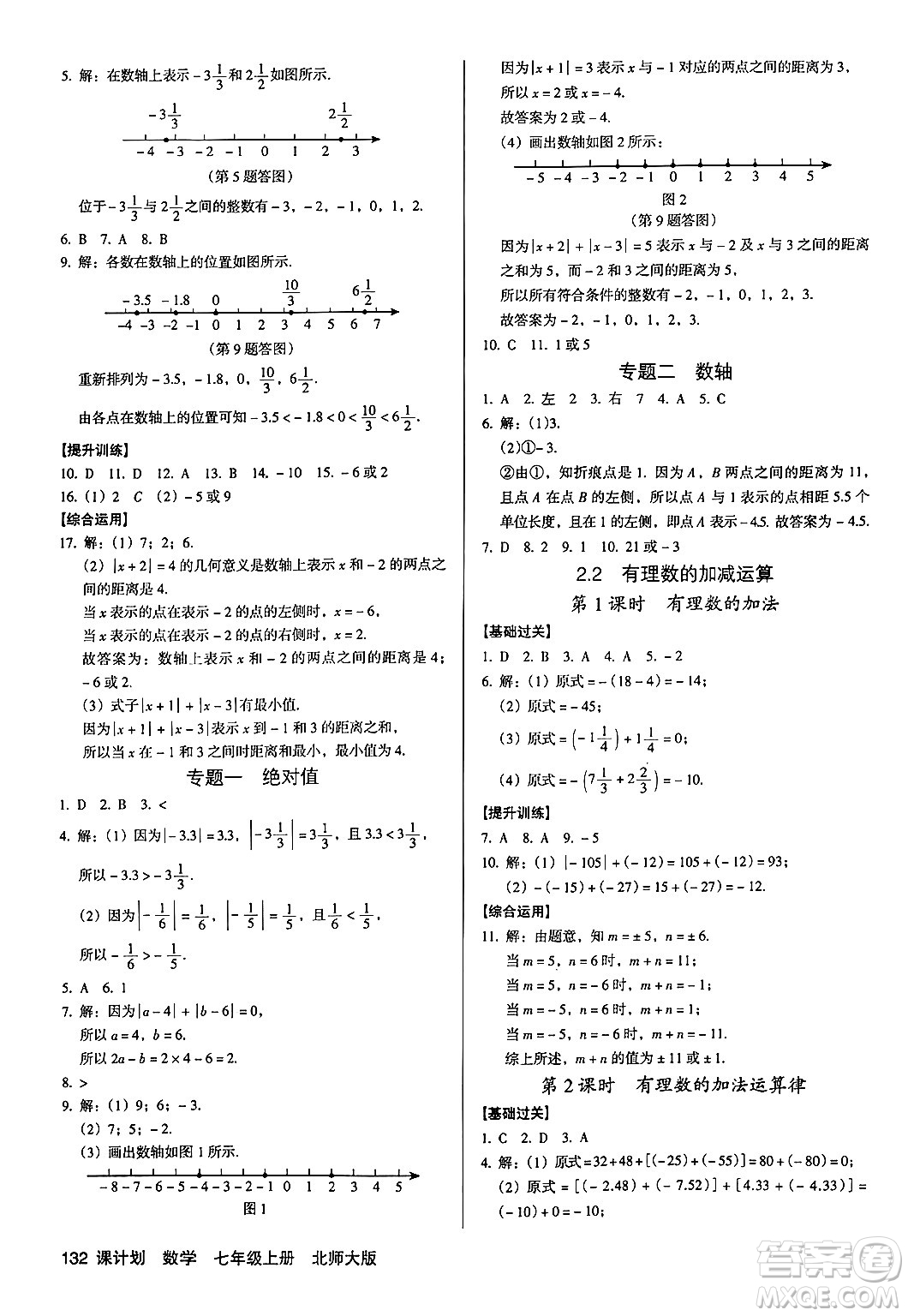 廣東經(jīng)濟(jì)出版社2024年秋全優(yōu)點(diǎn)練課計(jì)劃七年級數(shù)學(xué)上冊北師大版答案