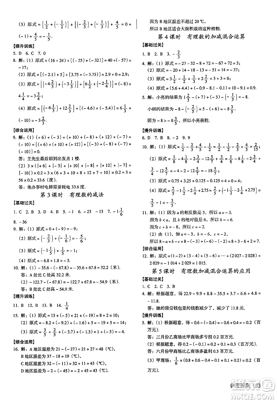 廣東經(jīng)濟(jì)出版社2024年秋全優(yōu)點(diǎn)練課計(jì)劃七年級數(shù)學(xué)上冊北師大版答案