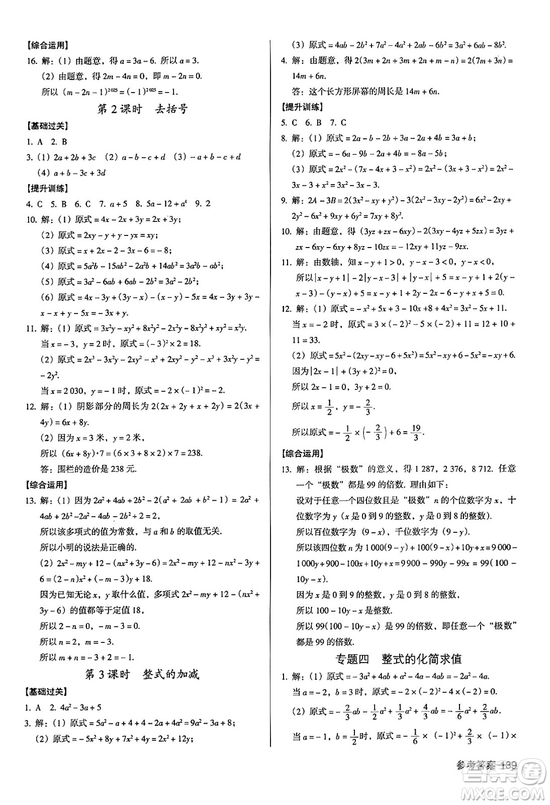 廣東經(jīng)濟(jì)出版社2024年秋全優(yōu)點(diǎn)練課計(jì)劃七年級數(shù)學(xué)上冊北師大版答案