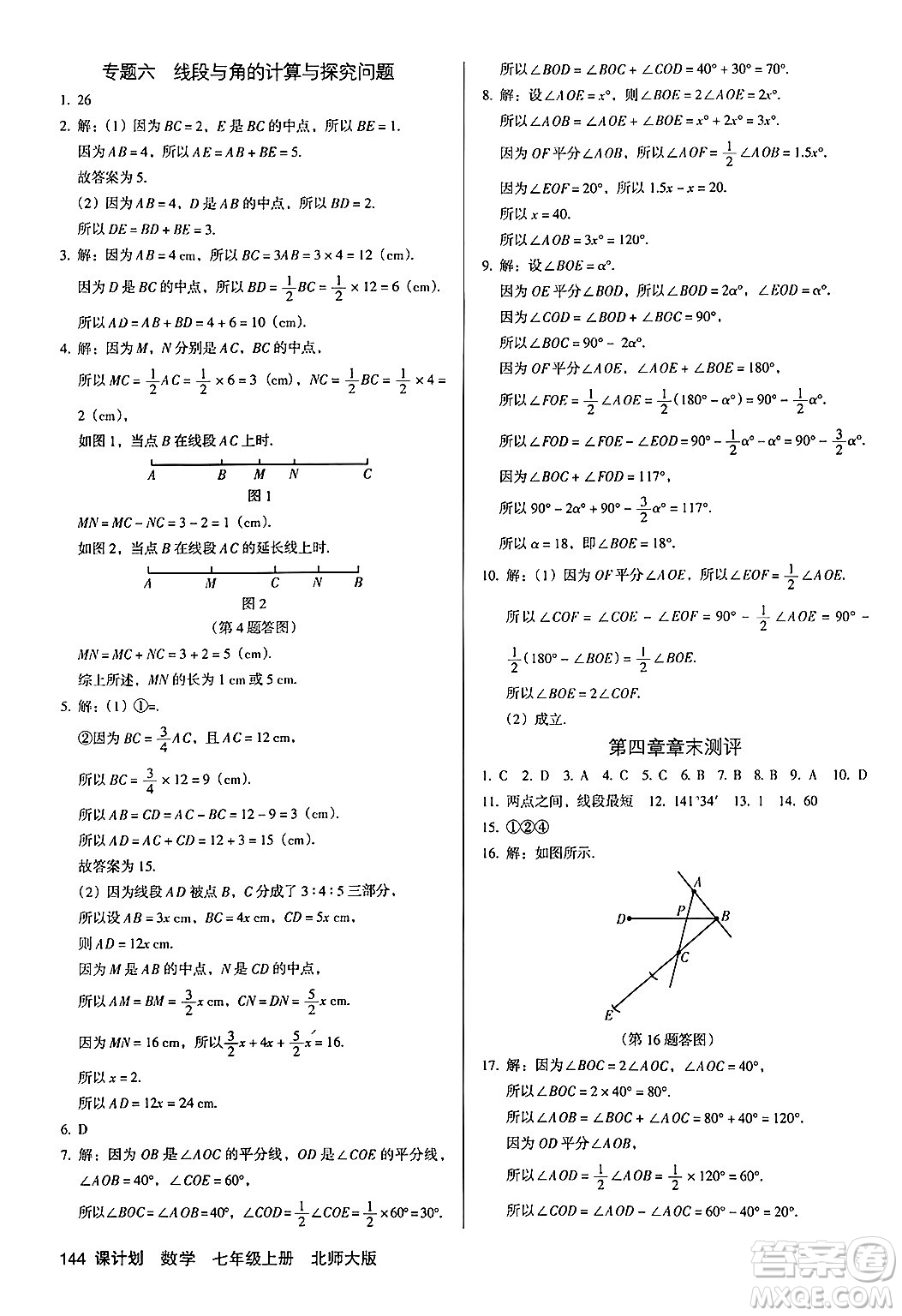 廣東經(jīng)濟(jì)出版社2024年秋全優(yōu)點(diǎn)練課計(jì)劃七年級數(shù)學(xué)上冊北師大版答案