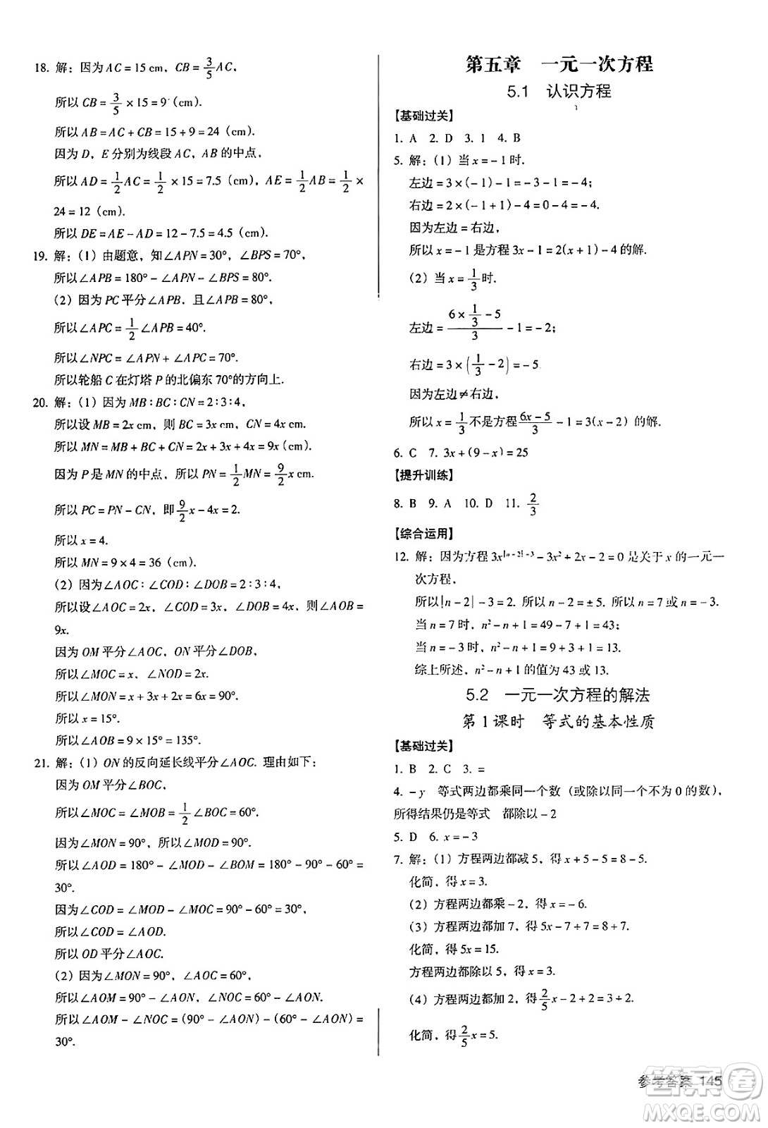廣東經(jīng)濟(jì)出版社2024年秋全優(yōu)點(diǎn)練課計(jì)劃七年級數(shù)學(xué)上冊北師大版答案