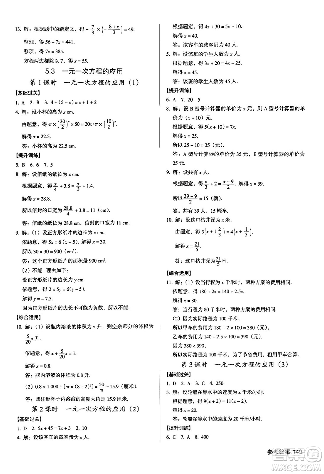 廣東經(jīng)濟(jì)出版社2024年秋全優(yōu)點(diǎn)練課計(jì)劃七年級數(shù)學(xué)上冊北師大版答案