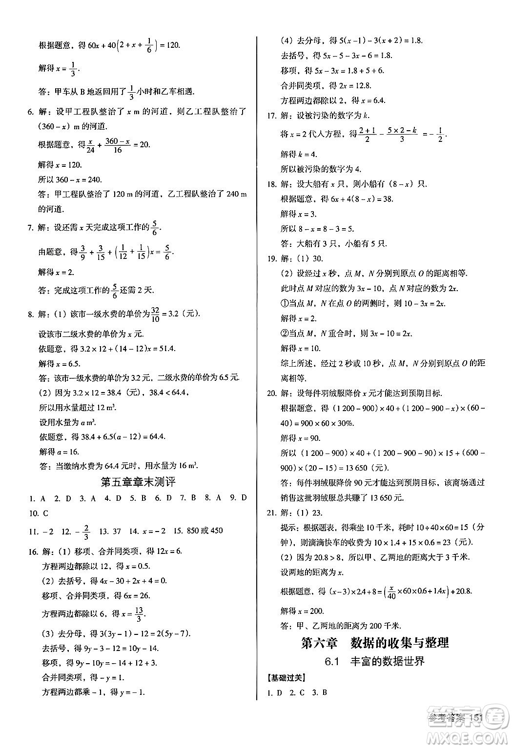 廣東經(jīng)濟(jì)出版社2024年秋全優(yōu)點(diǎn)練課計(jì)劃七年級數(shù)學(xué)上冊北師大版答案