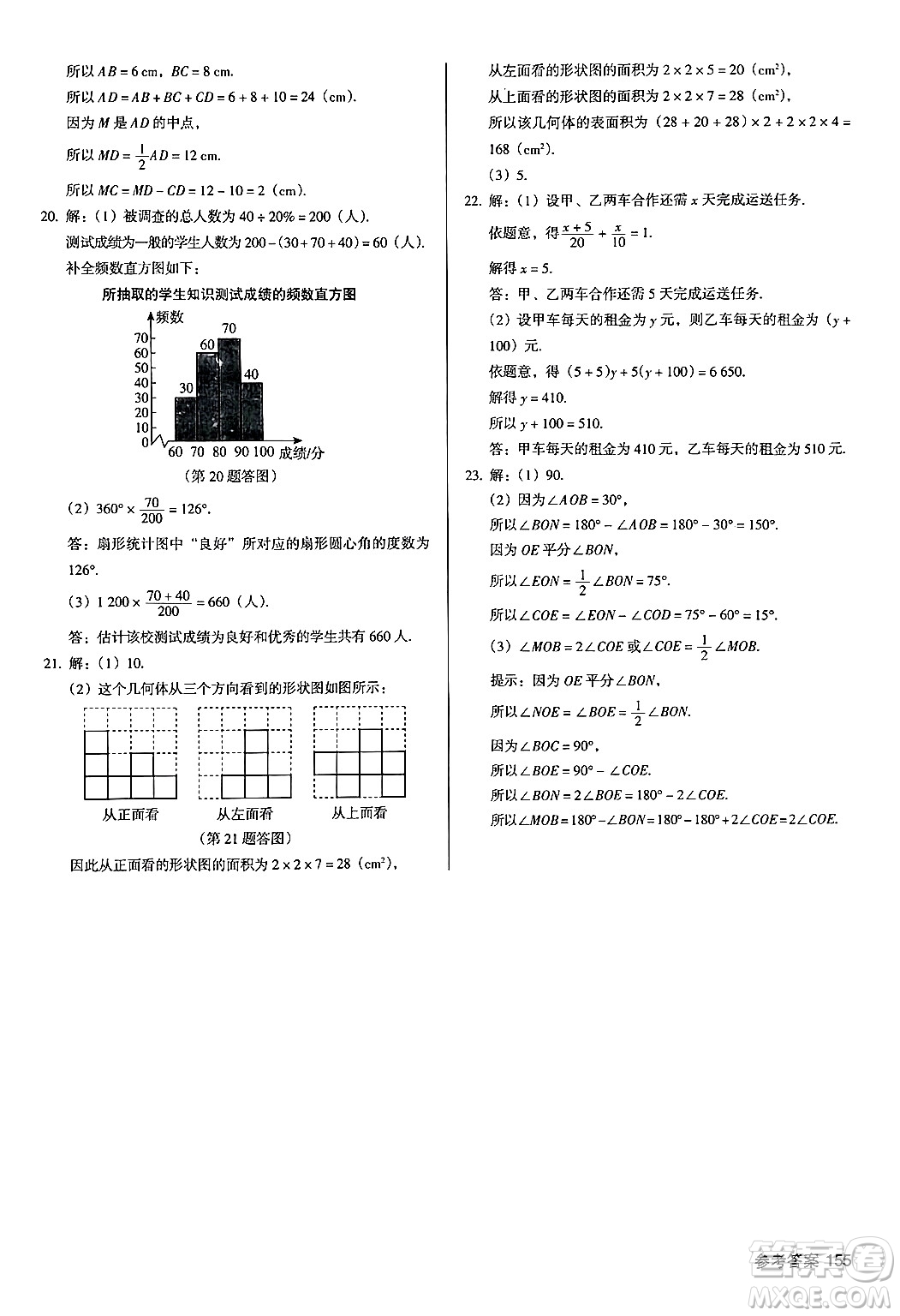 廣東經(jīng)濟(jì)出版社2024年秋全優(yōu)點(diǎn)練課計(jì)劃七年級數(shù)學(xué)上冊北師大版答案