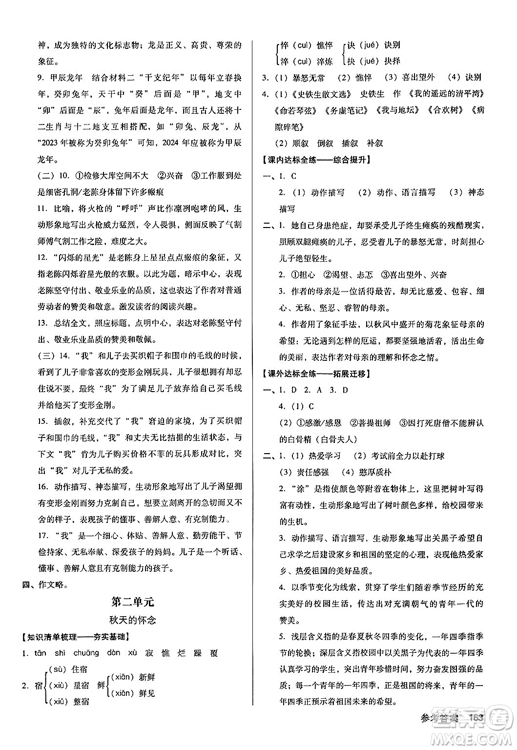 廣東經(jīng)濟出版社2024年秋全優(yōu)點練課計劃七年級語文上冊人教版答案