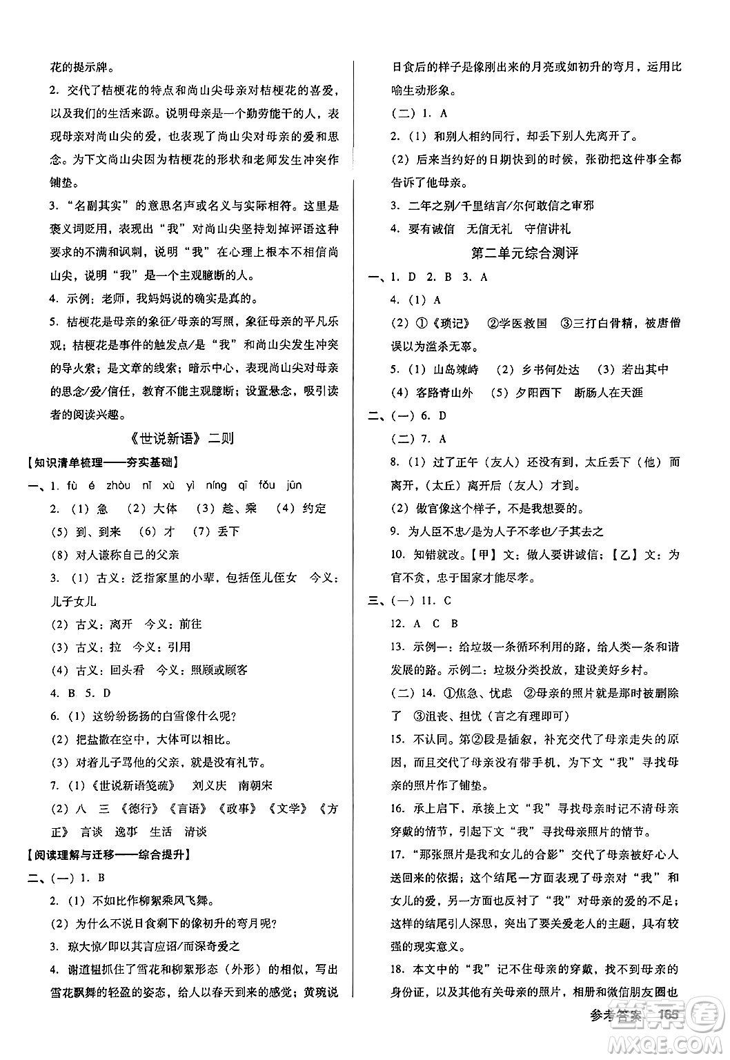 廣東經(jīng)濟出版社2024年秋全優(yōu)點練課計劃七年級語文上冊人教版答案