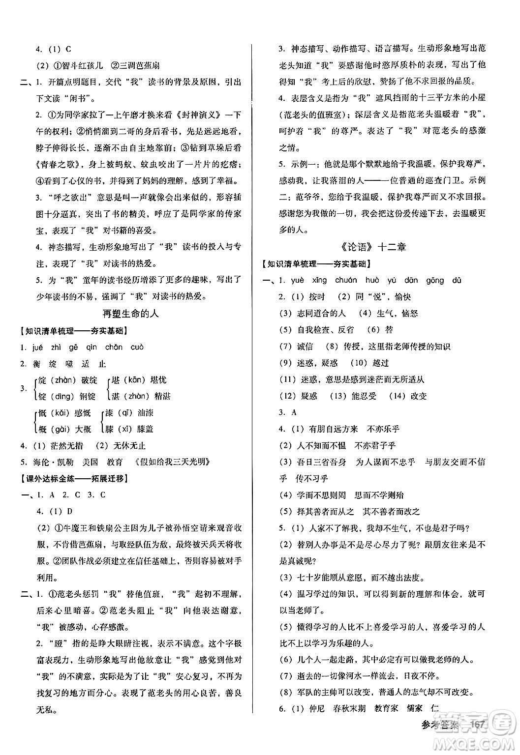 廣東經(jīng)濟出版社2024年秋全優(yōu)點練課計劃七年級語文上冊人教版答案