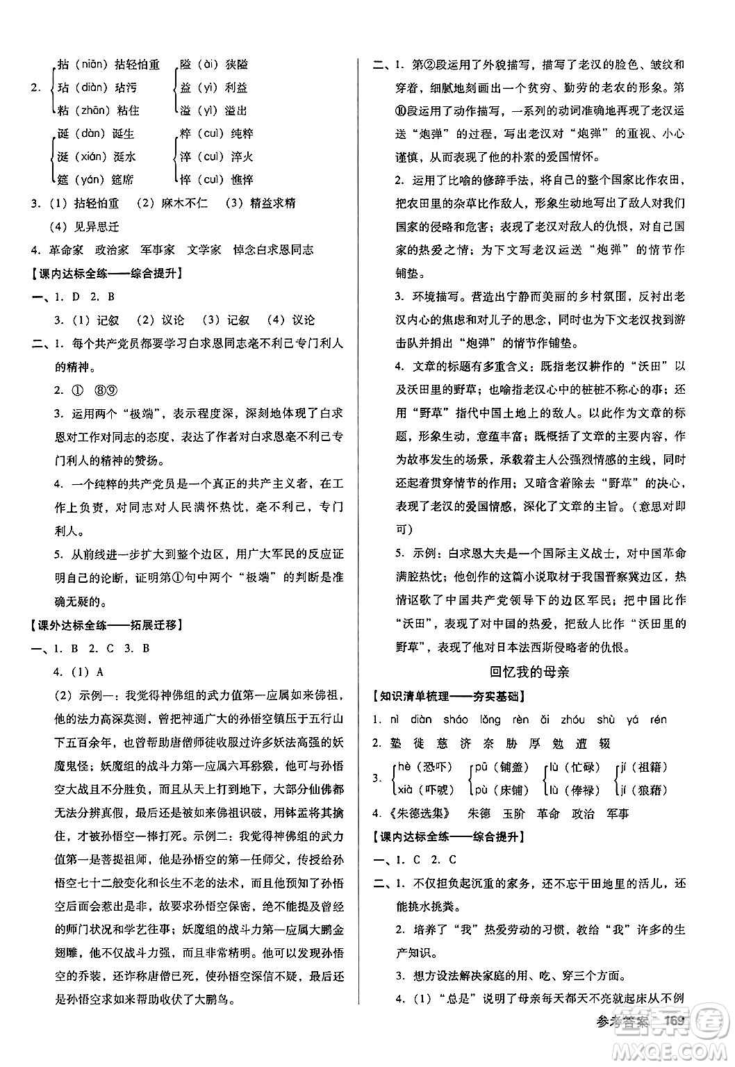 廣東經(jīng)濟出版社2024年秋全優(yōu)點練課計劃七年級語文上冊人教版答案