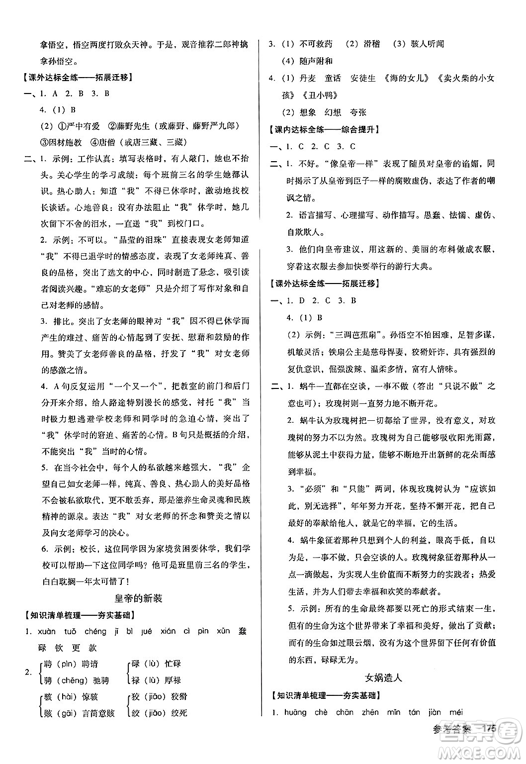 廣東經(jīng)濟出版社2024年秋全優(yōu)點練課計劃七年級語文上冊人教版答案