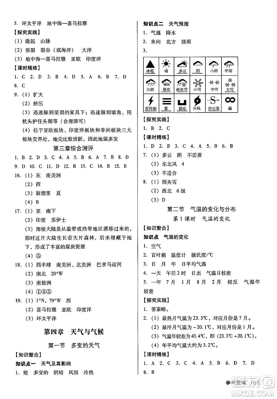 廣東經濟出版社2024年秋全優(yōu)點練課計劃七年級地理上冊人教版答案