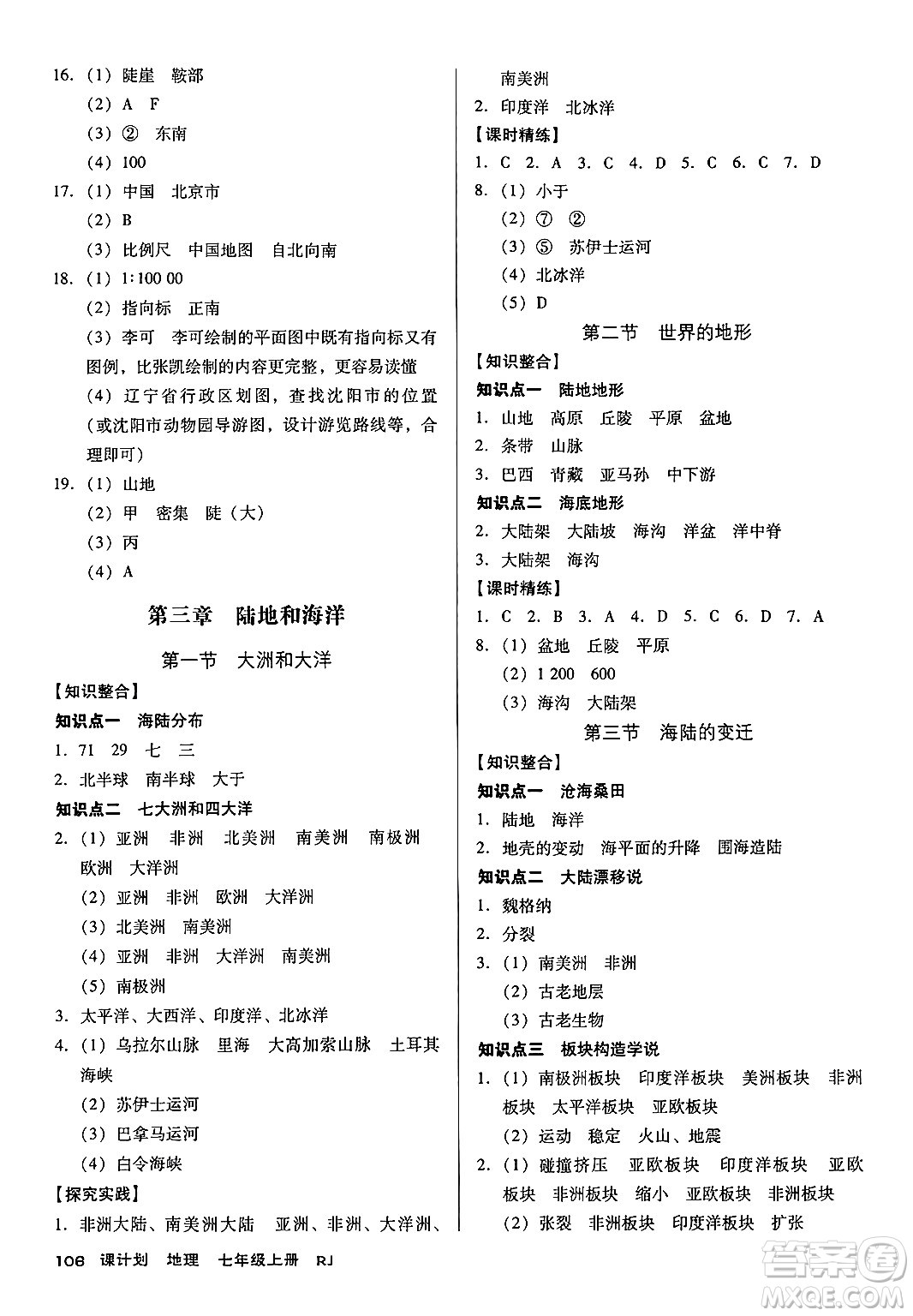 廣東經濟出版社2024年秋全優(yōu)點練課計劃七年級地理上冊人教版答案