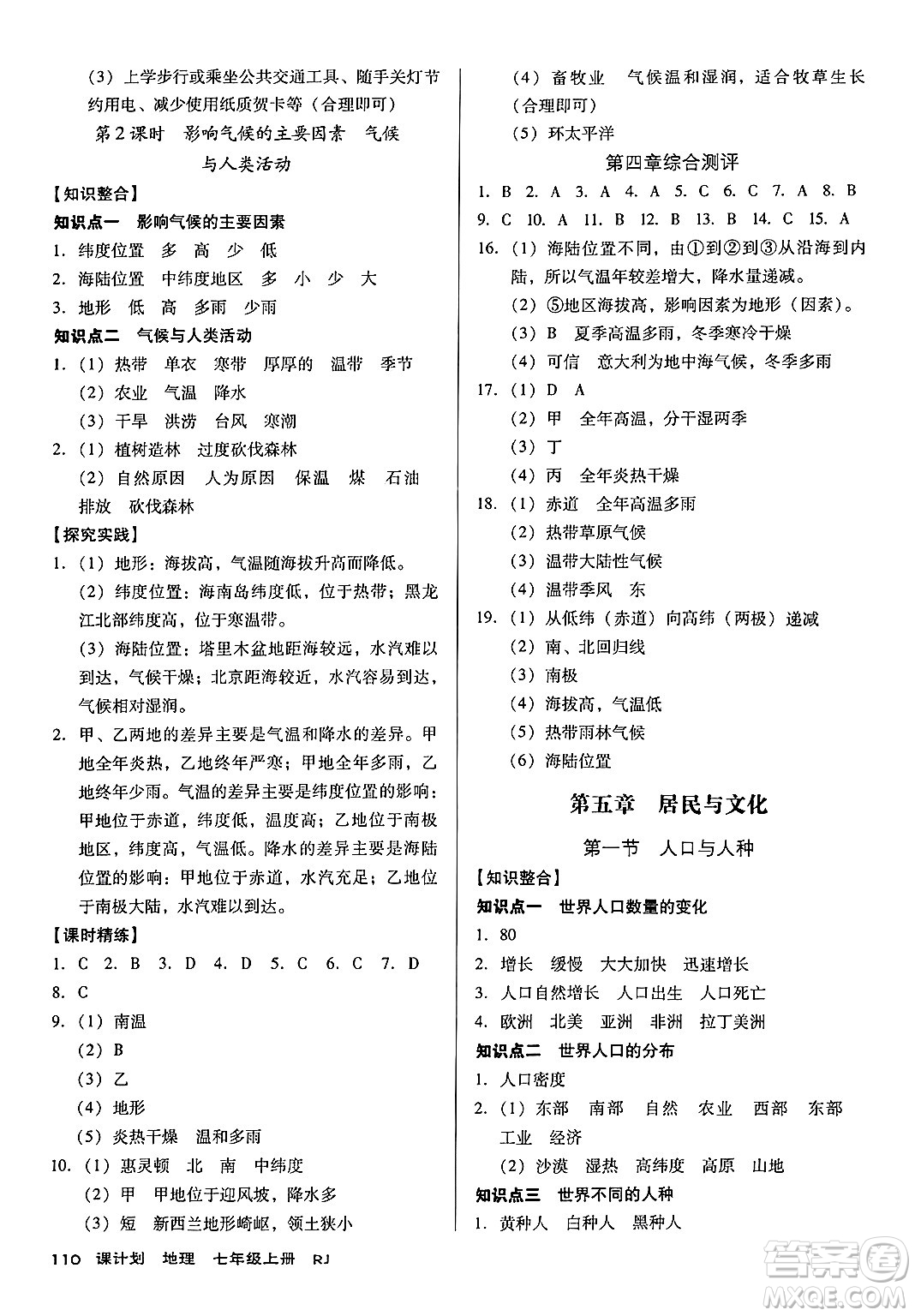 廣東經濟出版社2024年秋全優(yōu)點練課計劃七年級地理上冊人教版答案