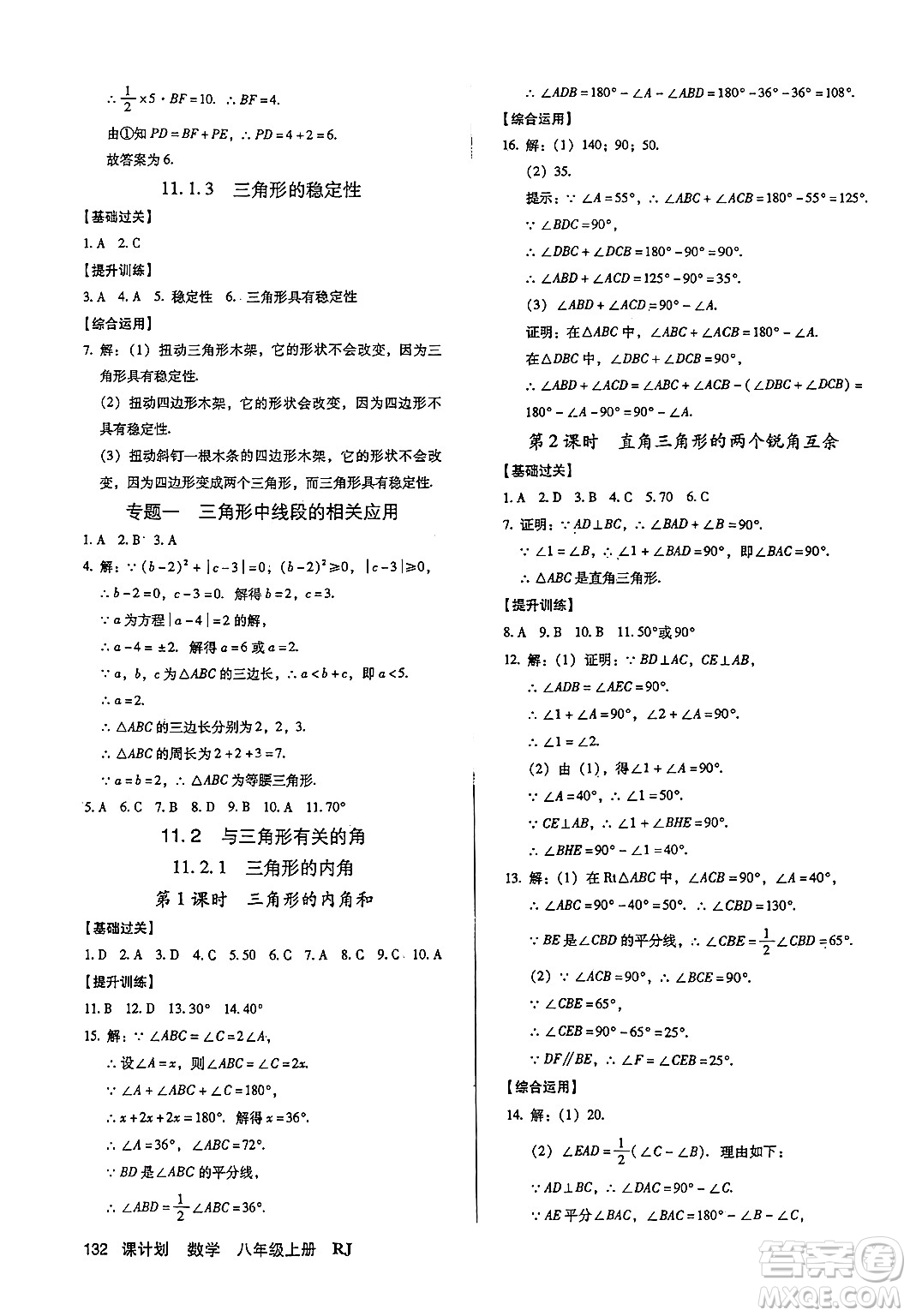 廣東經(jīng)濟(jì)出版社2024年秋全優(yōu)點(diǎn)練課計(jì)劃八年級數(shù)學(xué)上冊人教版答案