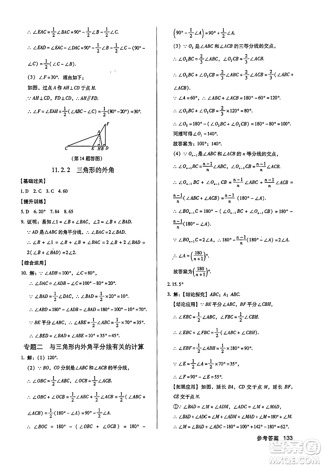 廣東經(jīng)濟(jì)出版社2024年秋全優(yōu)點(diǎn)練課計(jì)劃八年級數(shù)學(xué)上冊人教版答案