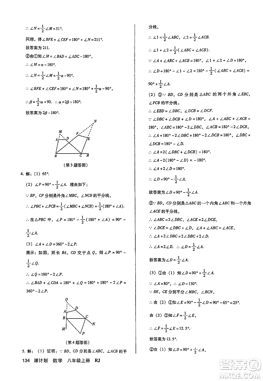 廣東經(jīng)濟(jì)出版社2024年秋全優(yōu)點(diǎn)練課計(jì)劃八年級數(shù)學(xué)上冊人教版答案