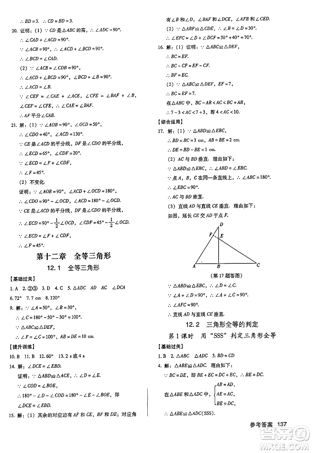 廣東經(jīng)濟(jì)出版社2024年秋全優(yōu)點(diǎn)練課計(jì)劃八年級數(shù)學(xué)上冊人教版答案