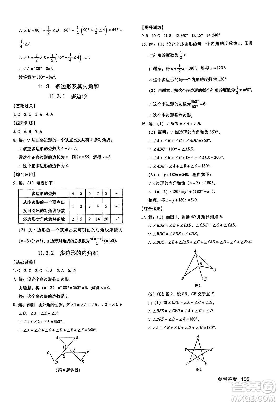 廣東經(jīng)濟(jì)出版社2024年秋全優(yōu)點(diǎn)練課計(jì)劃八年級數(shù)學(xué)上冊人教版答案