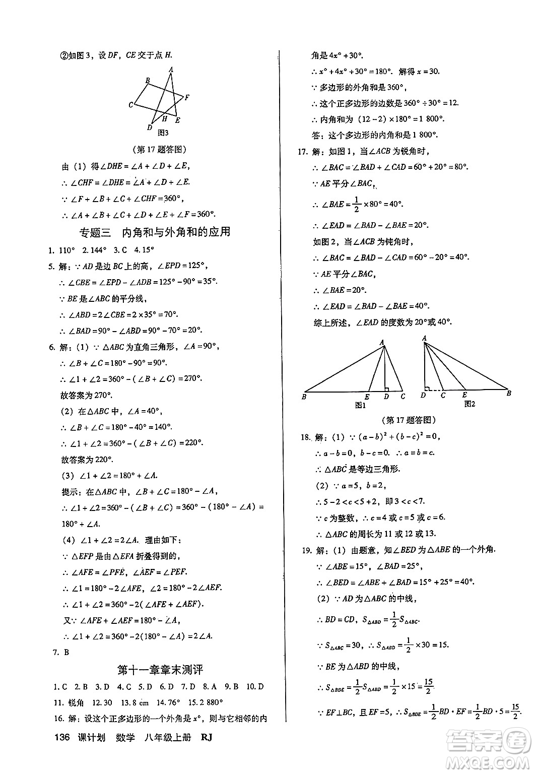 廣東經(jīng)濟(jì)出版社2024年秋全優(yōu)點(diǎn)練課計(jì)劃八年級數(shù)學(xué)上冊人教版答案