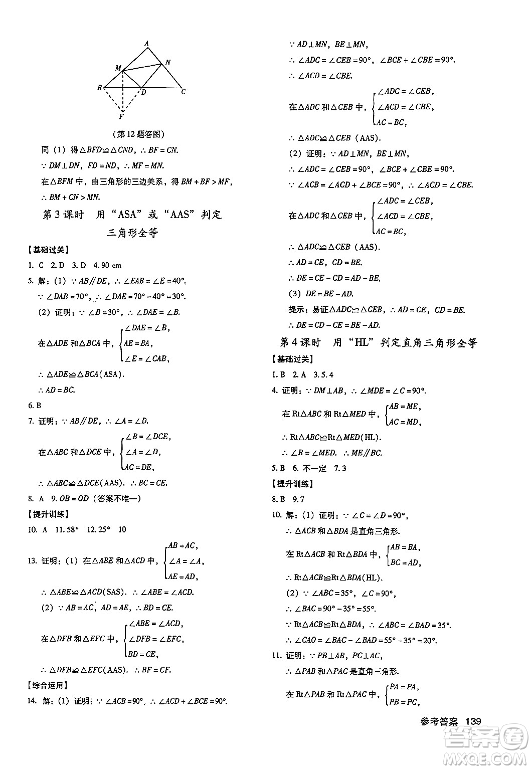 廣東經(jīng)濟(jì)出版社2024年秋全優(yōu)點(diǎn)練課計(jì)劃八年級數(shù)學(xué)上冊人教版答案