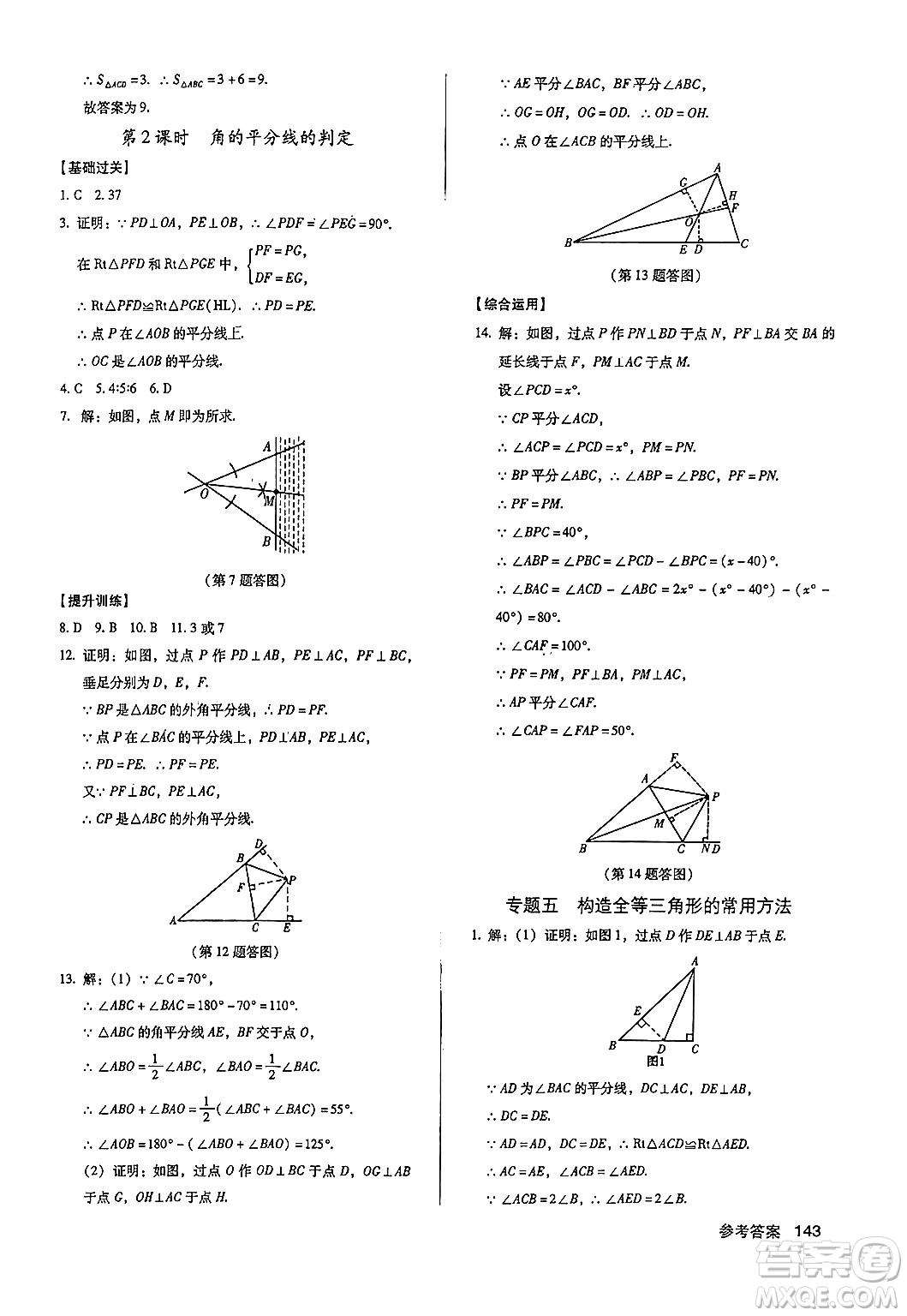 廣東經(jīng)濟(jì)出版社2024年秋全優(yōu)點(diǎn)練課計(jì)劃八年級數(shù)學(xué)上冊人教版答案