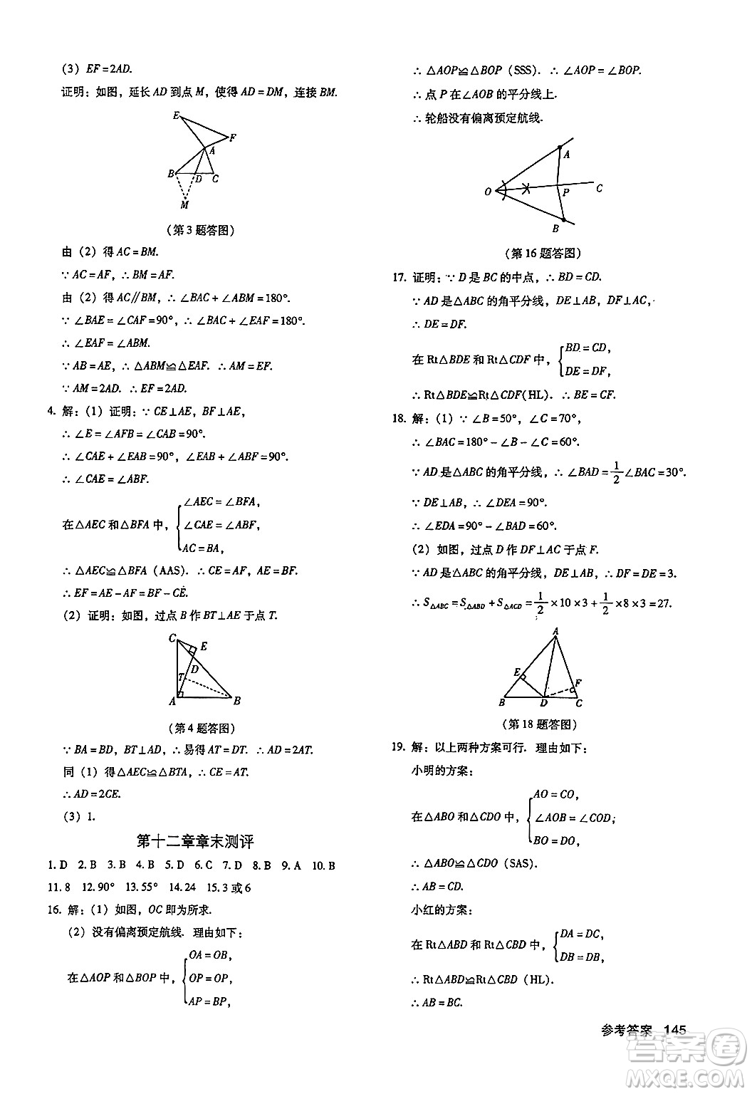 廣東經(jīng)濟(jì)出版社2024年秋全優(yōu)點(diǎn)練課計(jì)劃八年級數(shù)學(xué)上冊人教版答案