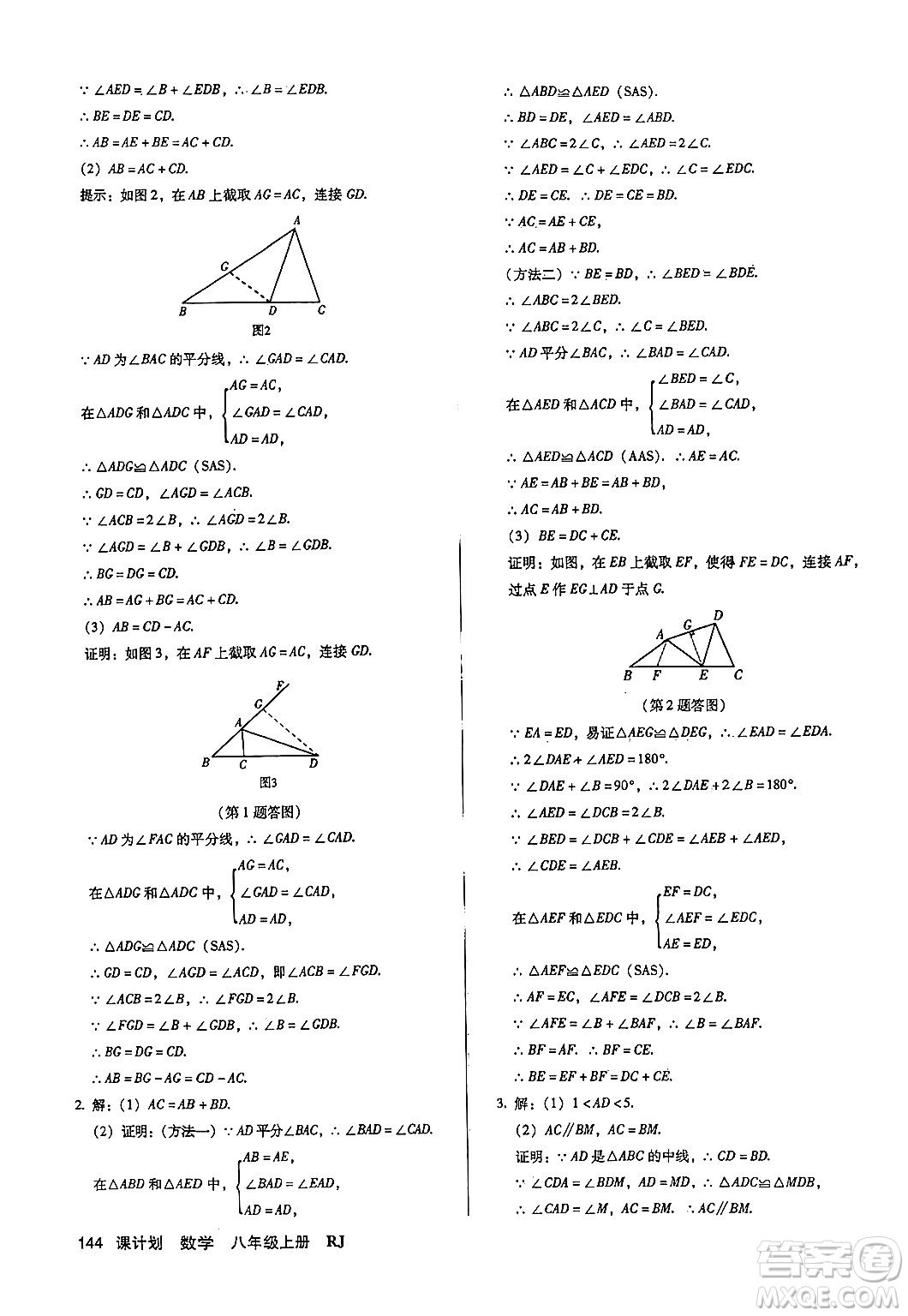 廣東經(jīng)濟(jì)出版社2024年秋全優(yōu)點(diǎn)練課計(jì)劃八年級數(shù)學(xué)上冊人教版答案