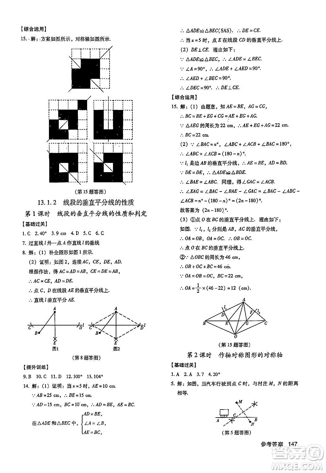 廣東經(jīng)濟(jì)出版社2024年秋全優(yōu)點(diǎn)練課計(jì)劃八年級數(shù)學(xué)上冊人教版答案