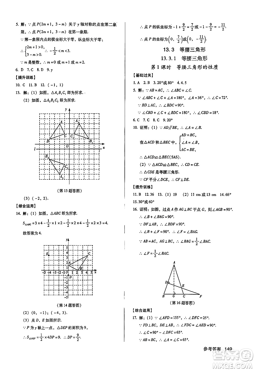 廣東經(jīng)濟(jì)出版社2024年秋全優(yōu)點(diǎn)練課計(jì)劃八年級數(shù)學(xué)上冊人教版答案
