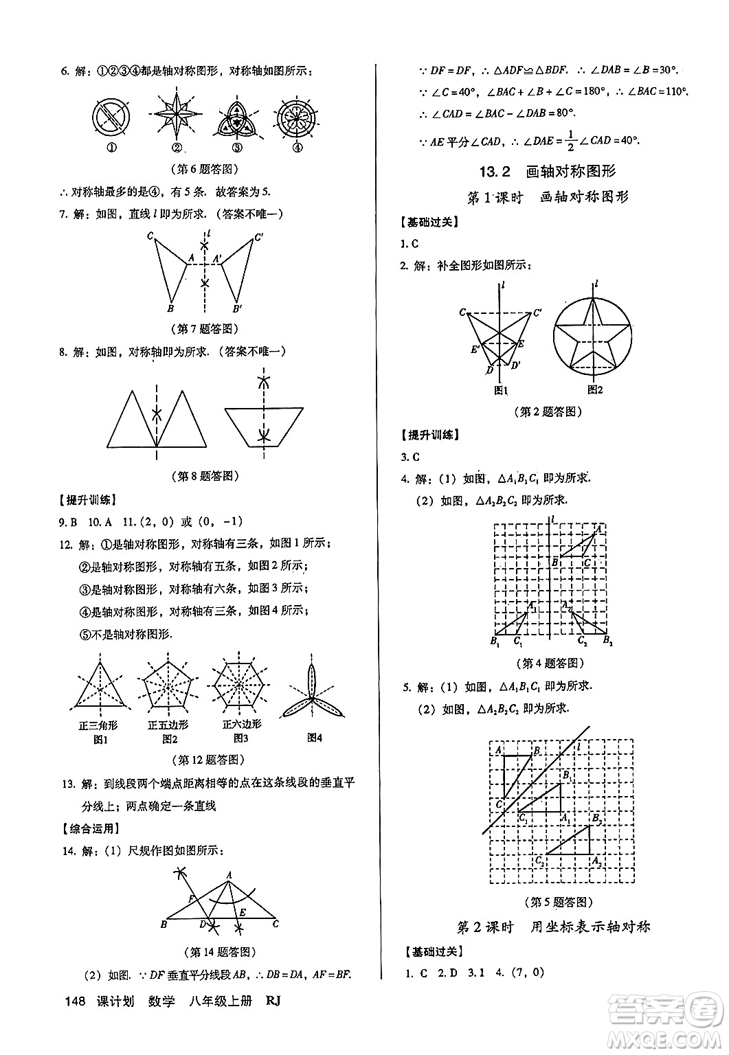 廣東經(jīng)濟(jì)出版社2024年秋全優(yōu)點(diǎn)練課計(jì)劃八年級數(shù)學(xué)上冊人教版答案