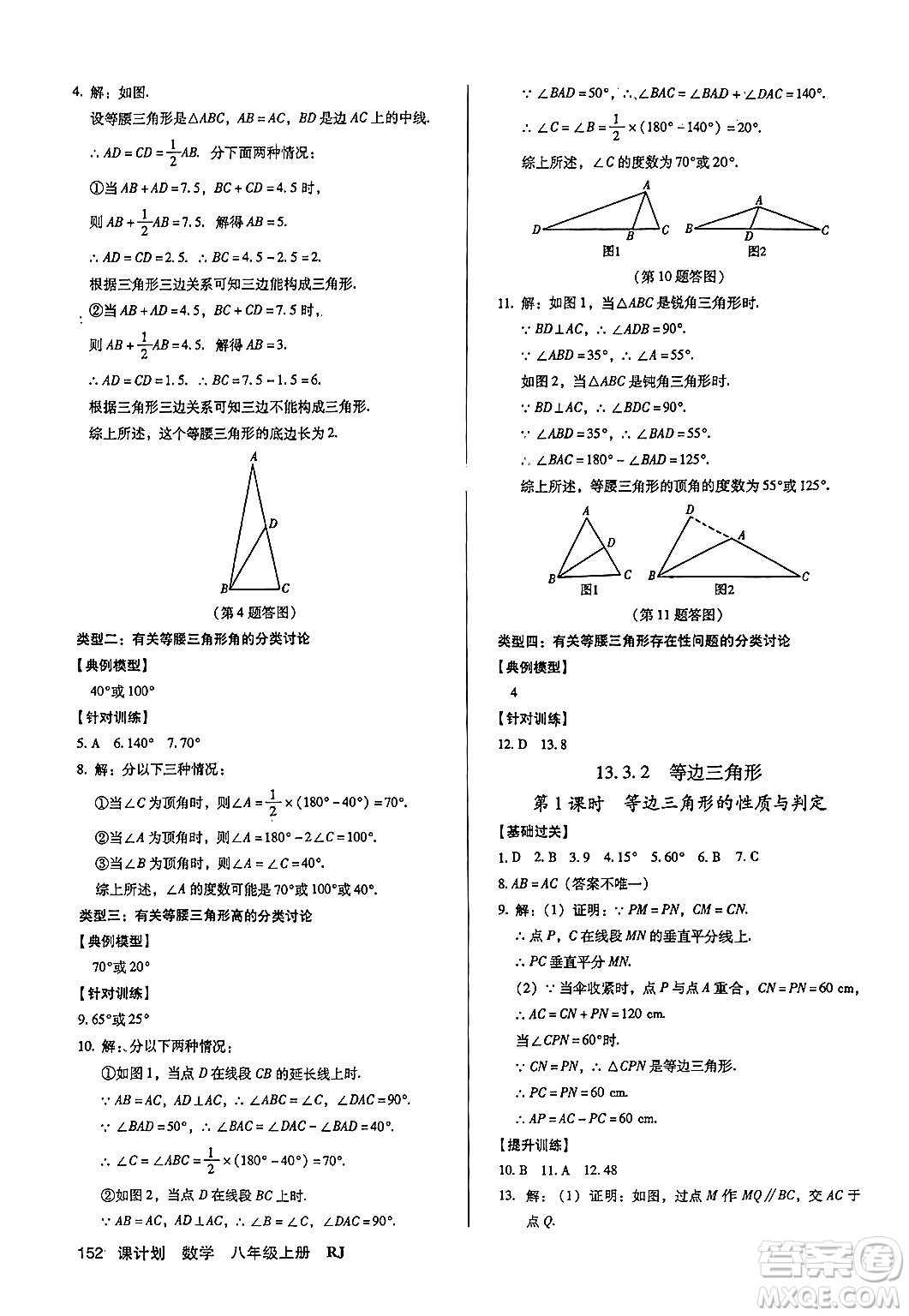 廣東經(jīng)濟(jì)出版社2024年秋全優(yōu)點(diǎn)練課計(jì)劃八年級數(shù)學(xué)上冊人教版答案