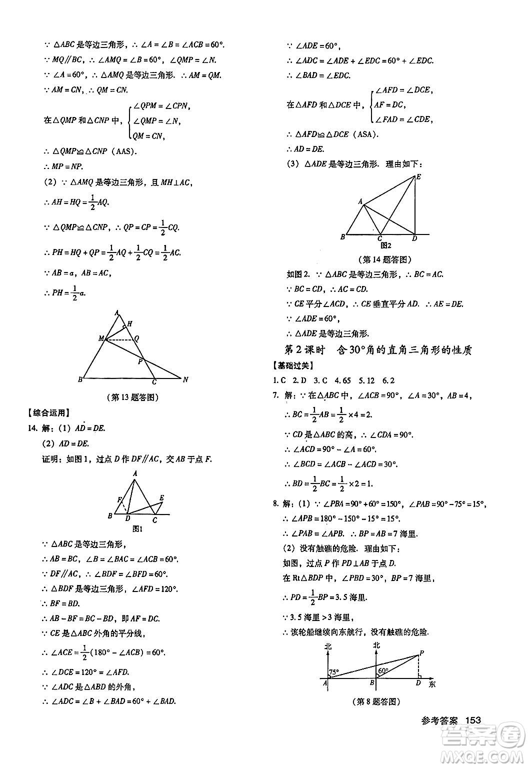 廣東經(jīng)濟(jì)出版社2024年秋全優(yōu)點(diǎn)練課計(jì)劃八年級數(shù)學(xué)上冊人教版答案