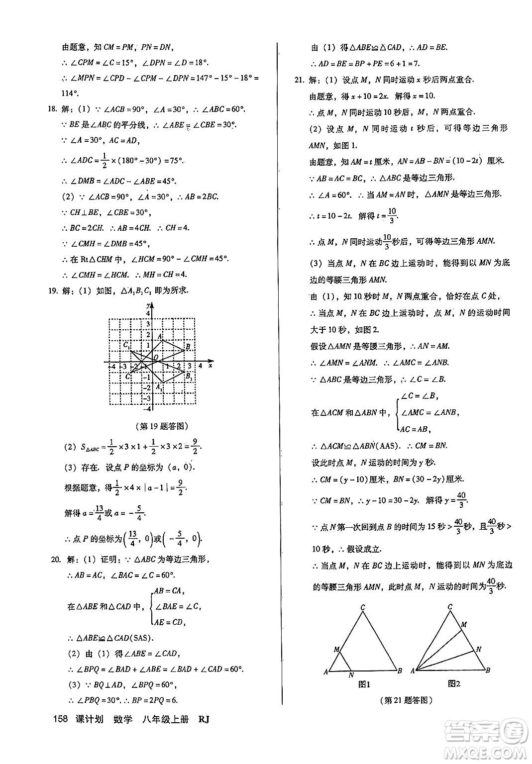 廣東經(jīng)濟(jì)出版社2024年秋全優(yōu)點(diǎn)練課計(jì)劃八年級數(shù)學(xué)上冊人教版答案