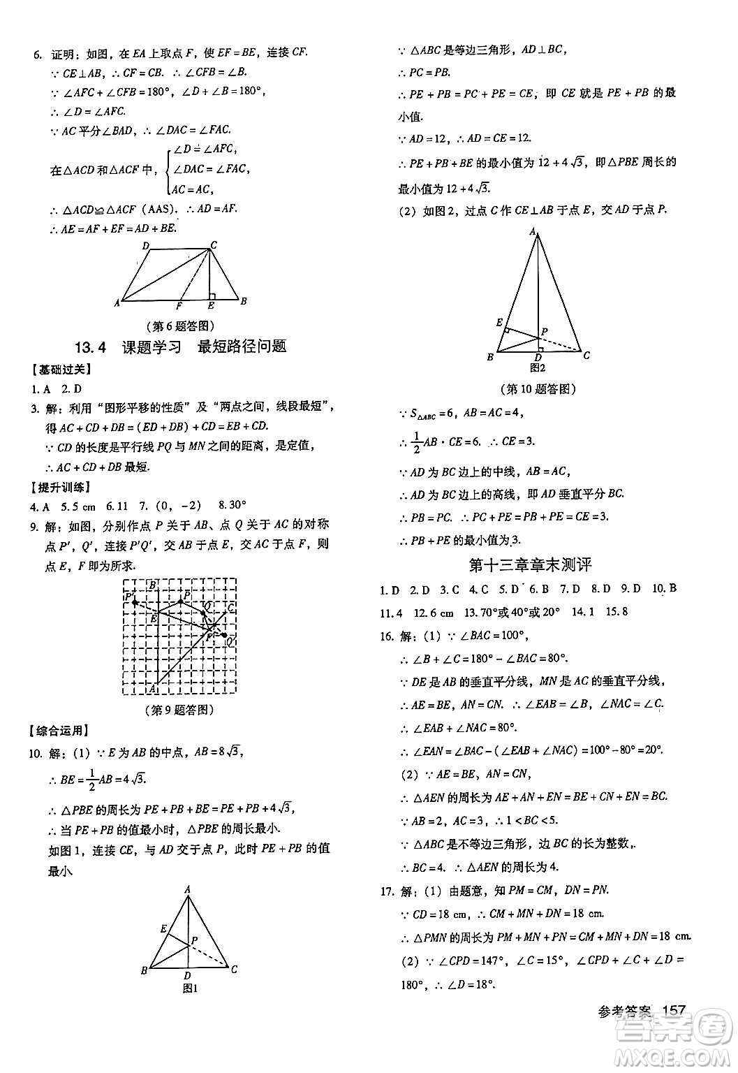 廣東經(jīng)濟(jì)出版社2024年秋全優(yōu)點(diǎn)練課計(jì)劃八年級數(shù)學(xué)上冊人教版答案