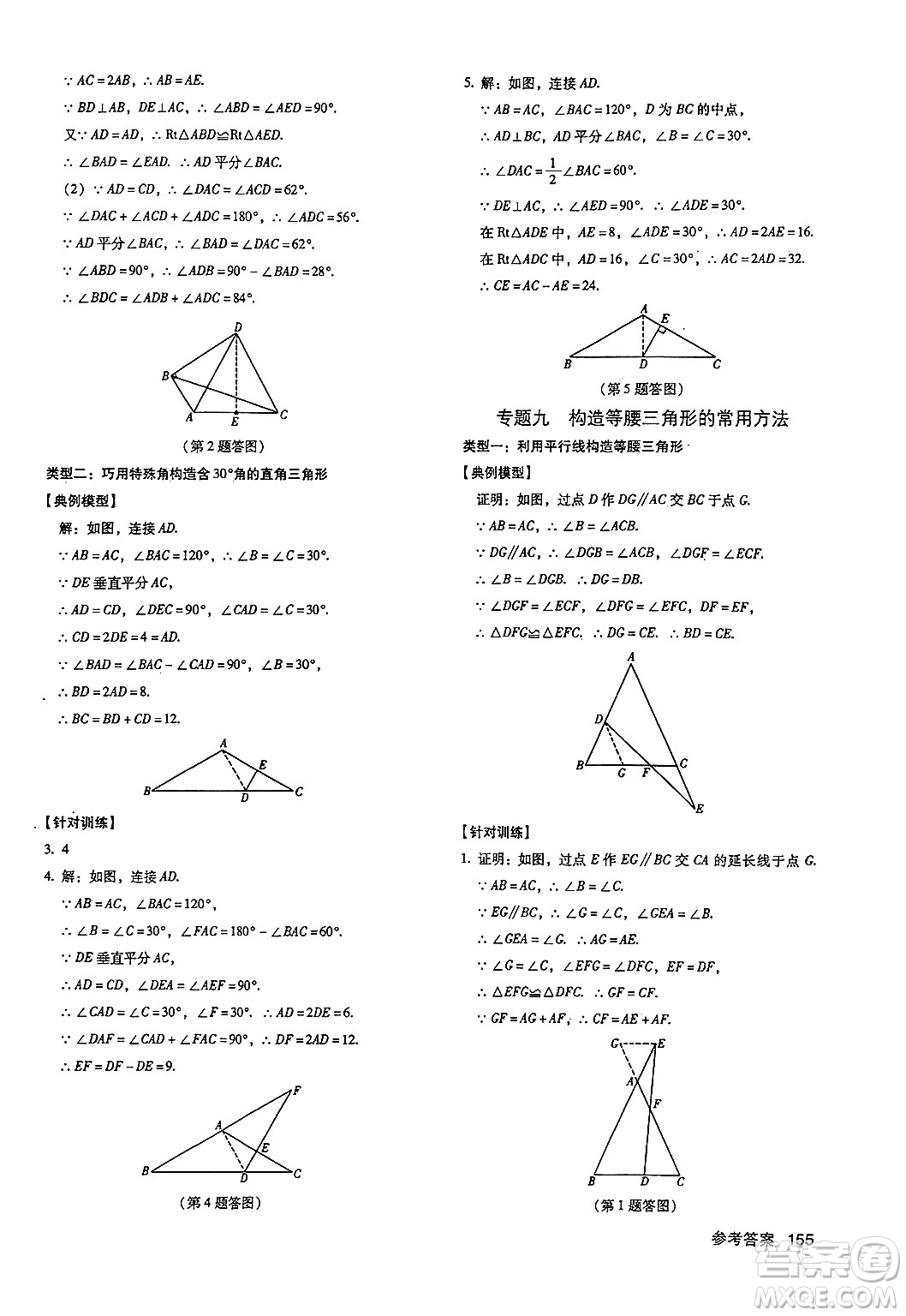 廣東經(jīng)濟(jì)出版社2024年秋全優(yōu)點(diǎn)練課計(jì)劃八年級數(shù)學(xué)上冊人教版答案