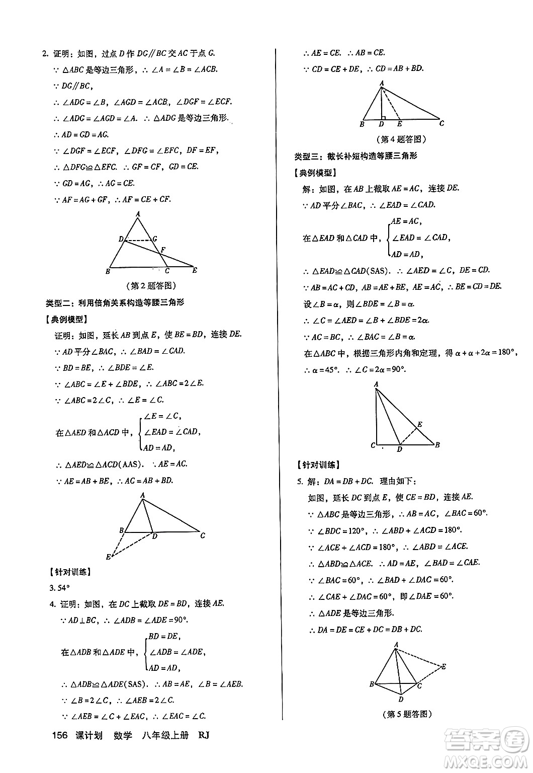 廣東經(jīng)濟(jì)出版社2024年秋全優(yōu)點(diǎn)練課計(jì)劃八年級數(shù)學(xué)上冊人教版答案