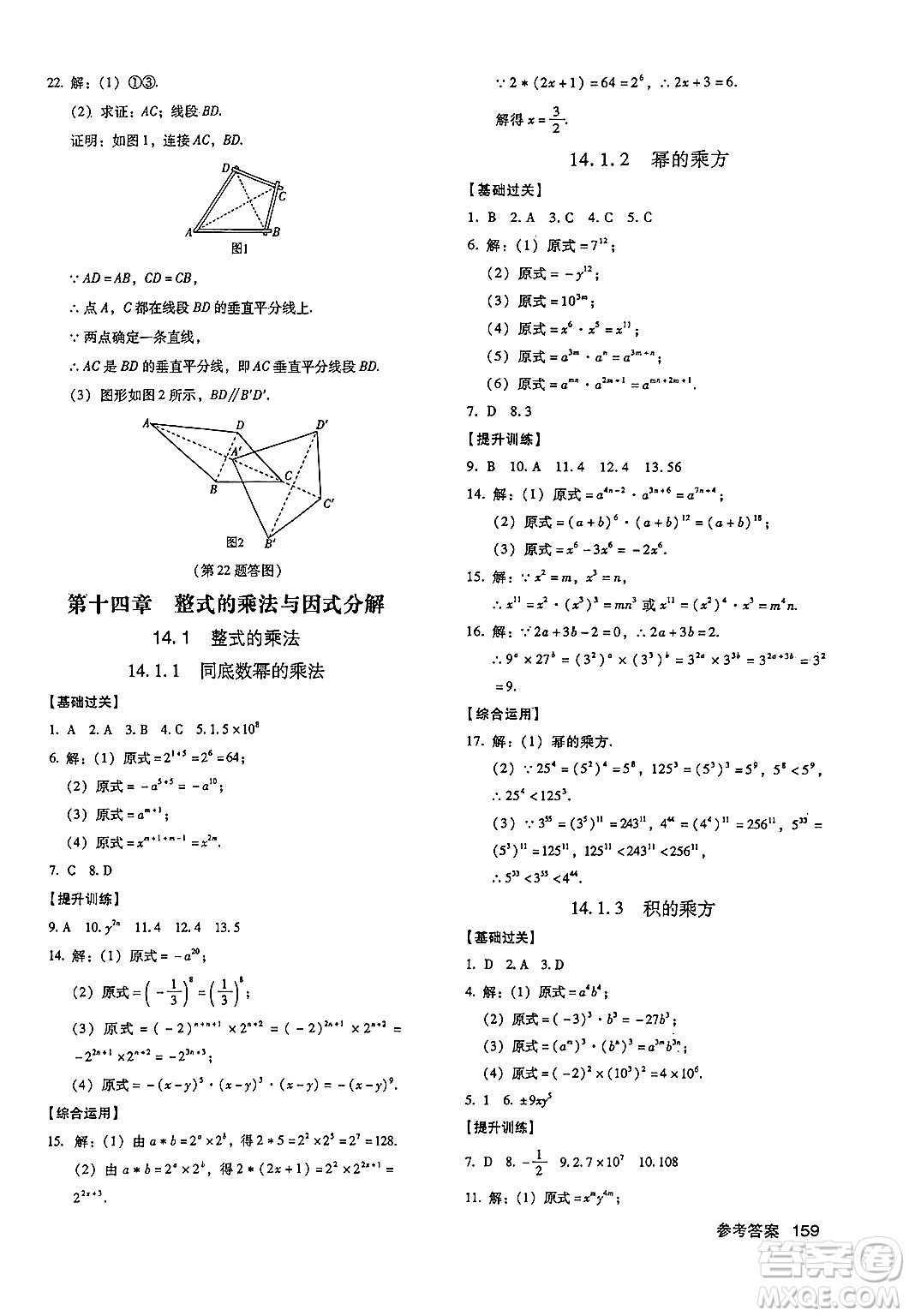 廣東經(jīng)濟(jì)出版社2024年秋全優(yōu)點(diǎn)練課計(jì)劃八年級數(shù)學(xué)上冊人教版答案