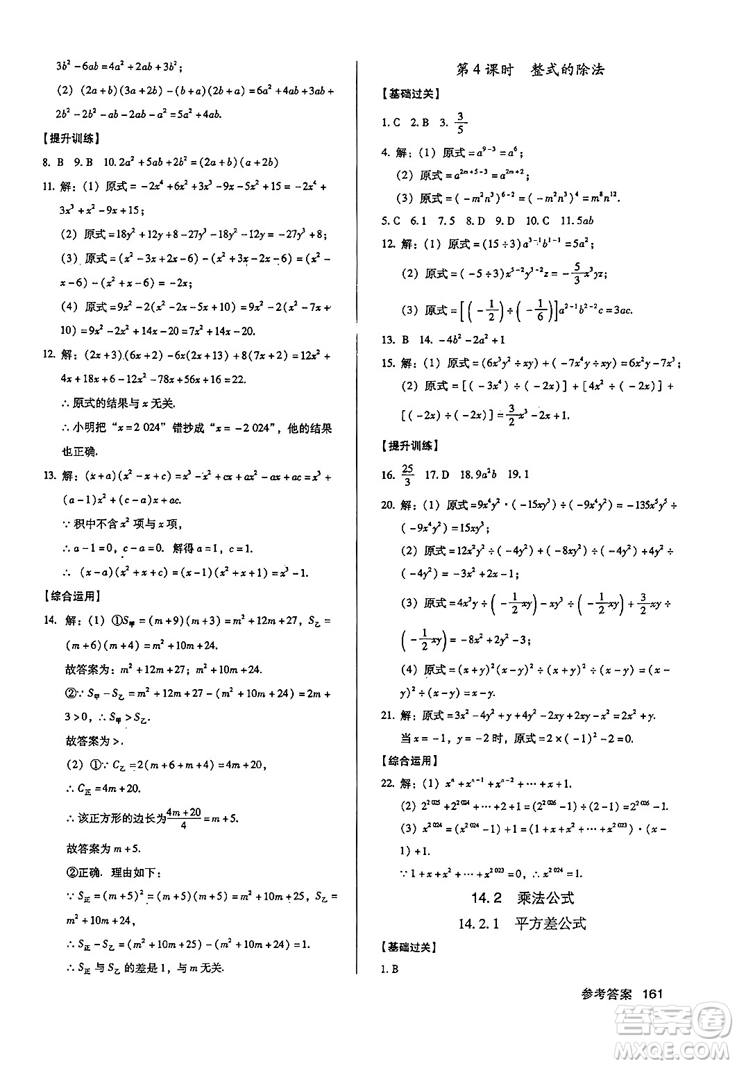 廣東經(jīng)濟(jì)出版社2024年秋全優(yōu)點(diǎn)練課計(jì)劃八年級數(shù)學(xué)上冊人教版答案