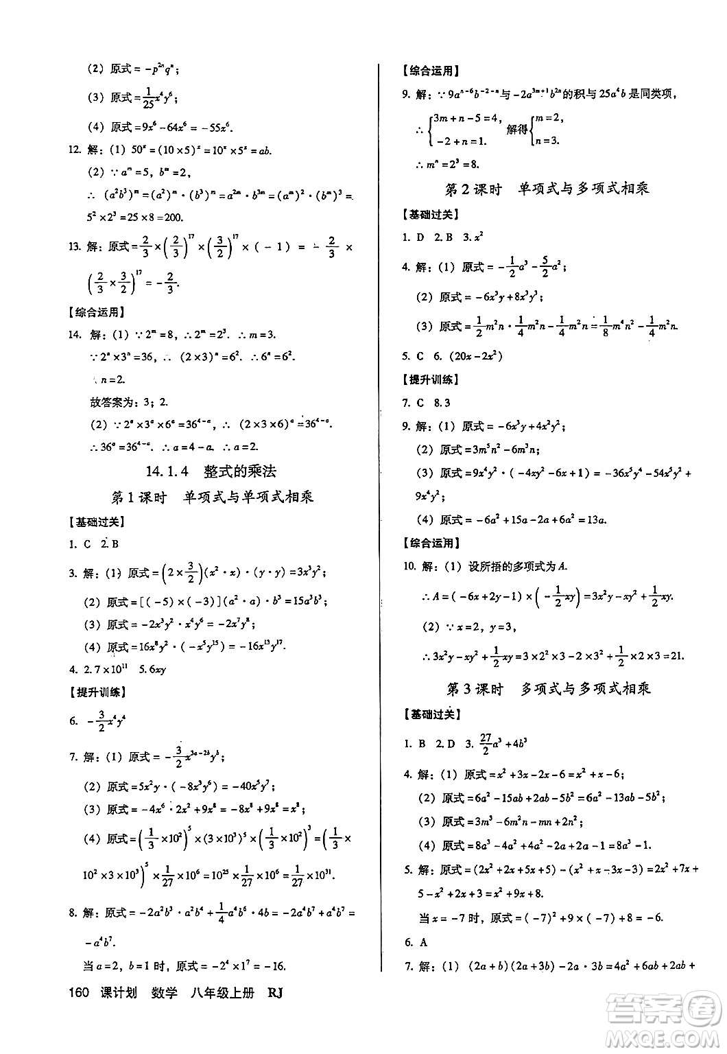 廣東經(jīng)濟(jì)出版社2024年秋全優(yōu)點(diǎn)練課計(jì)劃八年級數(shù)學(xué)上冊人教版答案