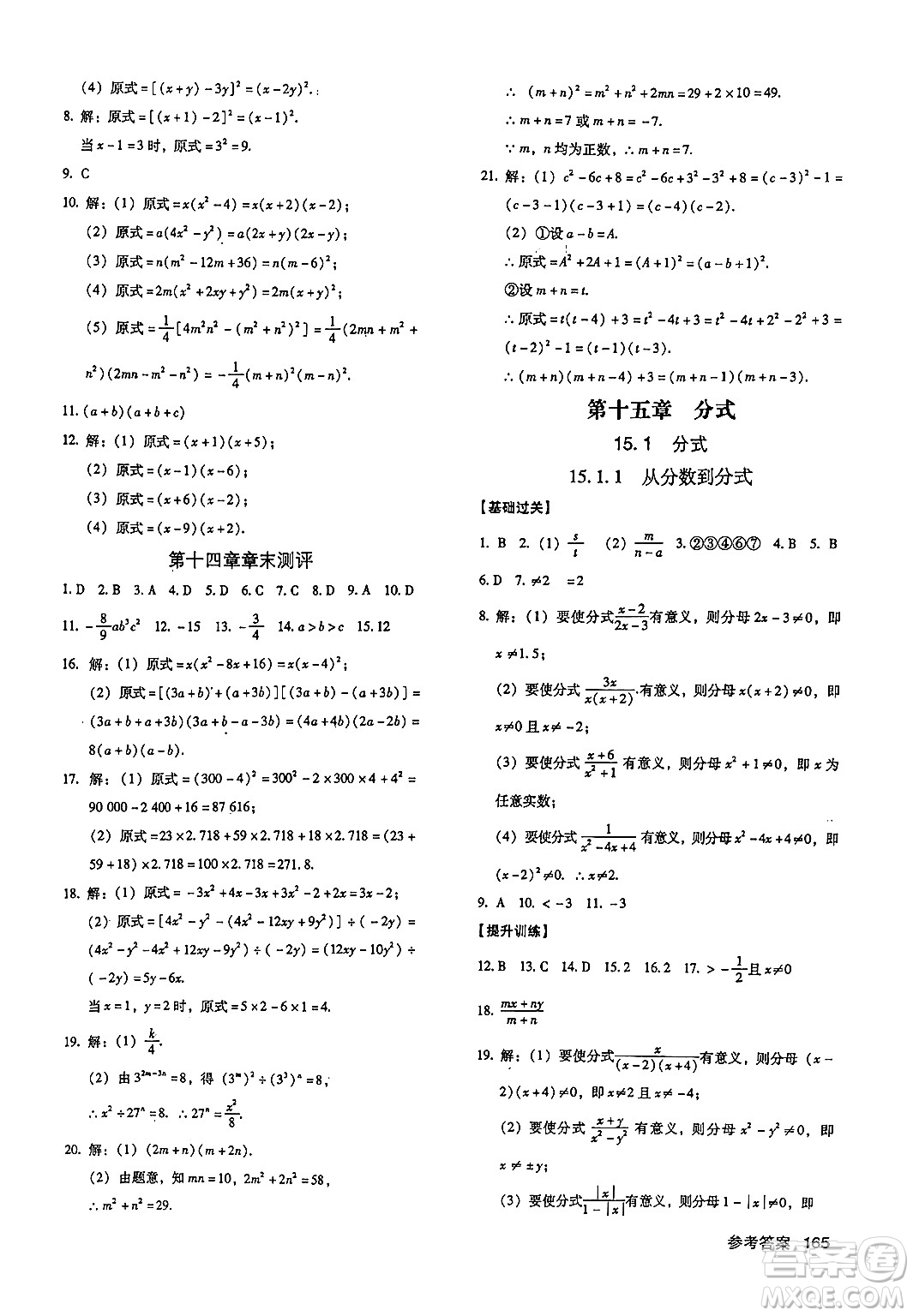 廣東經(jīng)濟(jì)出版社2024年秋全優(yōu)點(diǎn)練課計(jì)劃八年級數(shù)學(xué)上冊人教版答案