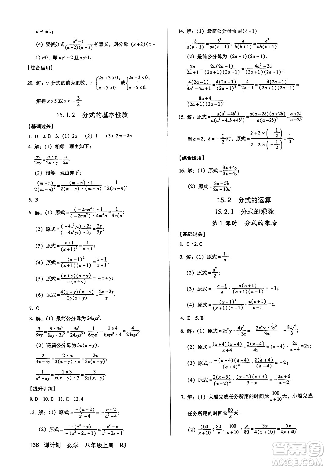 廣東經(jīng)濟(jì)出版社2024年秋全優(yōu)點(diǎn)練課計(jì)劃八年級數(shù)學(xué)上冊人教版答案