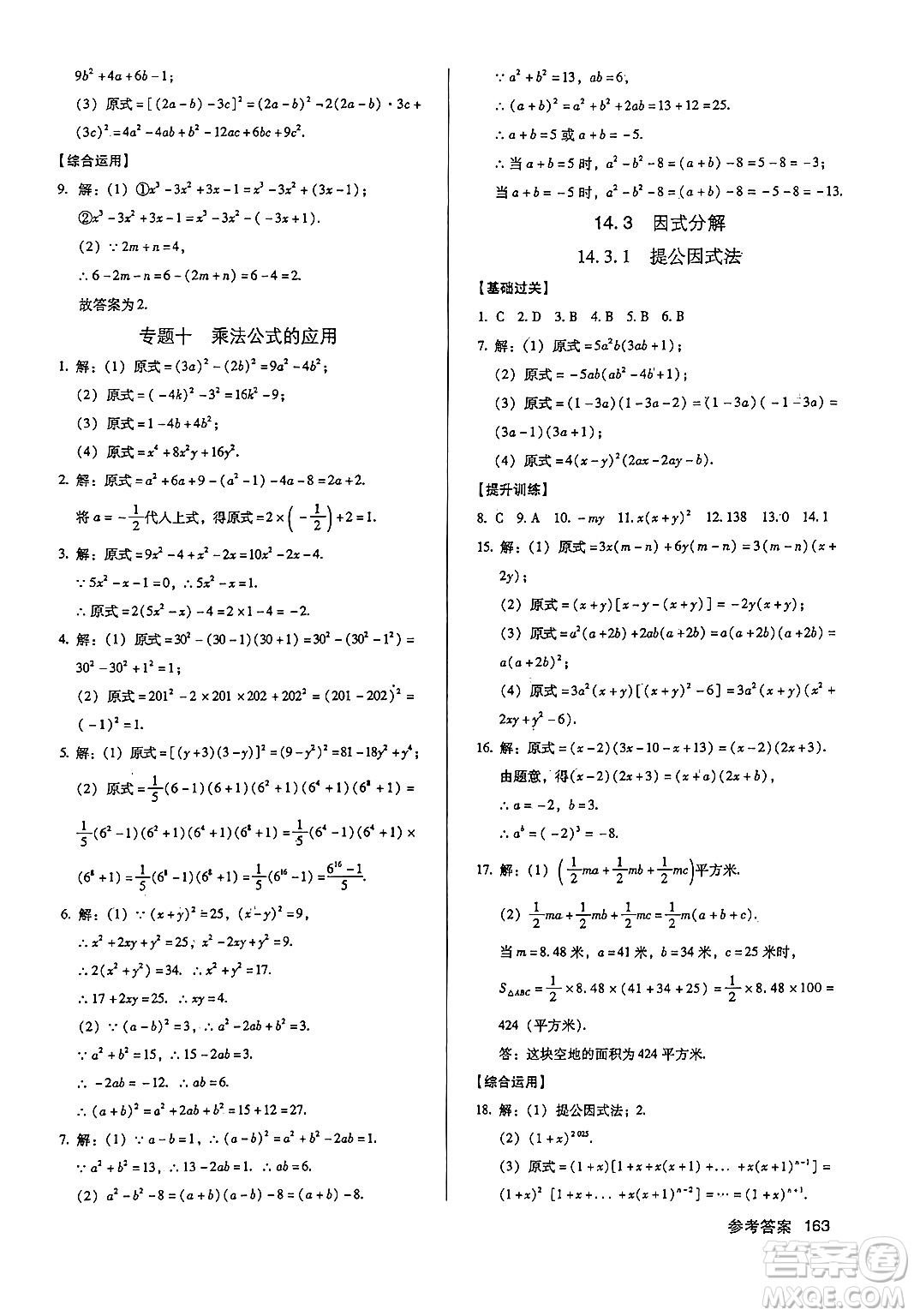 廣東經(jīng)濟(jì)出版社2024年秋全優(yōu)點(diǎn)練課計(jì)劃八年級數(shù)學(xué)上冊人教版答案
