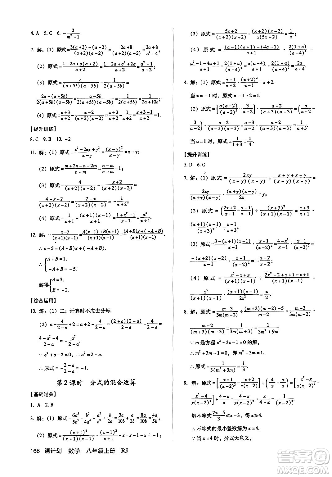 廣東經(jīng)濟(jì)出版社2024年秋全優(yōu)點(diǎn)練課計(jì)劃八年級數(shù)學(xué)上冊人教版答案